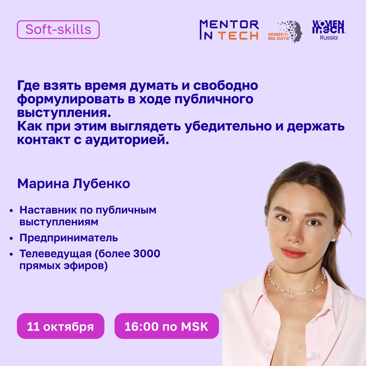 11 октября в 16:00 MSK состоится вебинар на тему
«Где взять время думать и свободно формулировать в ходе публичного выступления | Сетка — социальная сеть от hh.ru