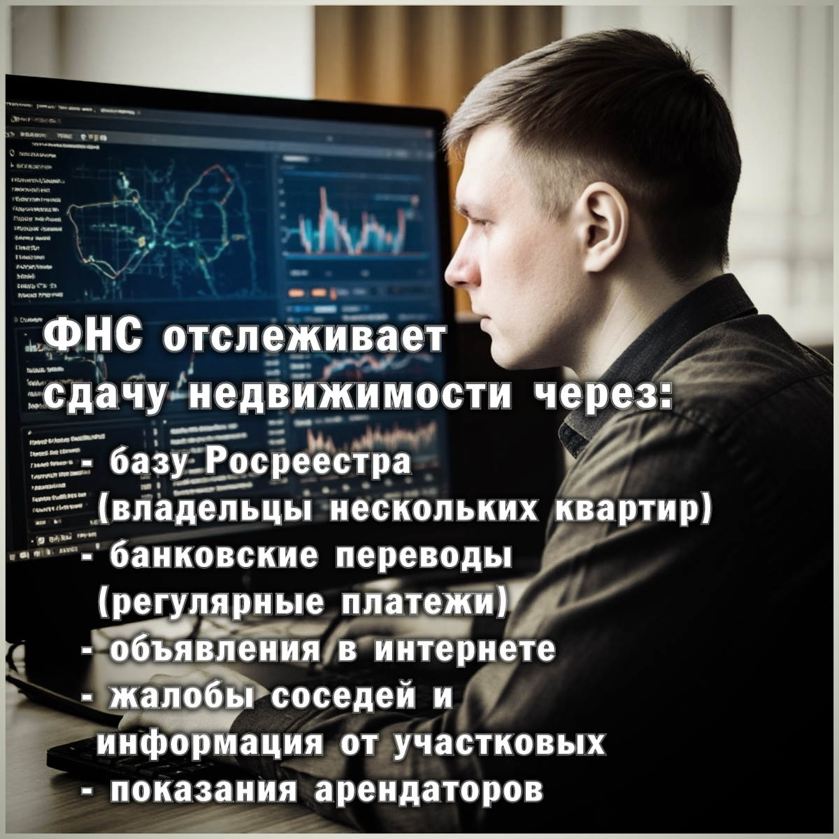 ⚠️ Как ФНС выявляет нелегальную аренду и какие последствия ж | Сетка — социальная сеть от hh.ru