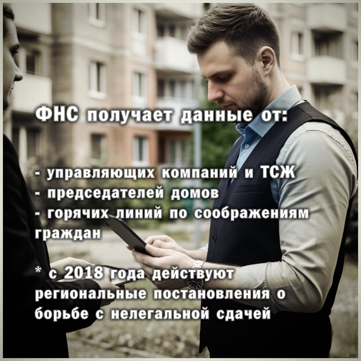 ⚠️ Как ФНС выявляет нелегальную аренду и какие последствия ж | Сетка — социальная сеть от hh.ru