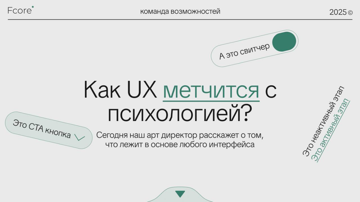 Как UX/UI метчится с психологией? | Сетка — социальная сеть от hh.ru