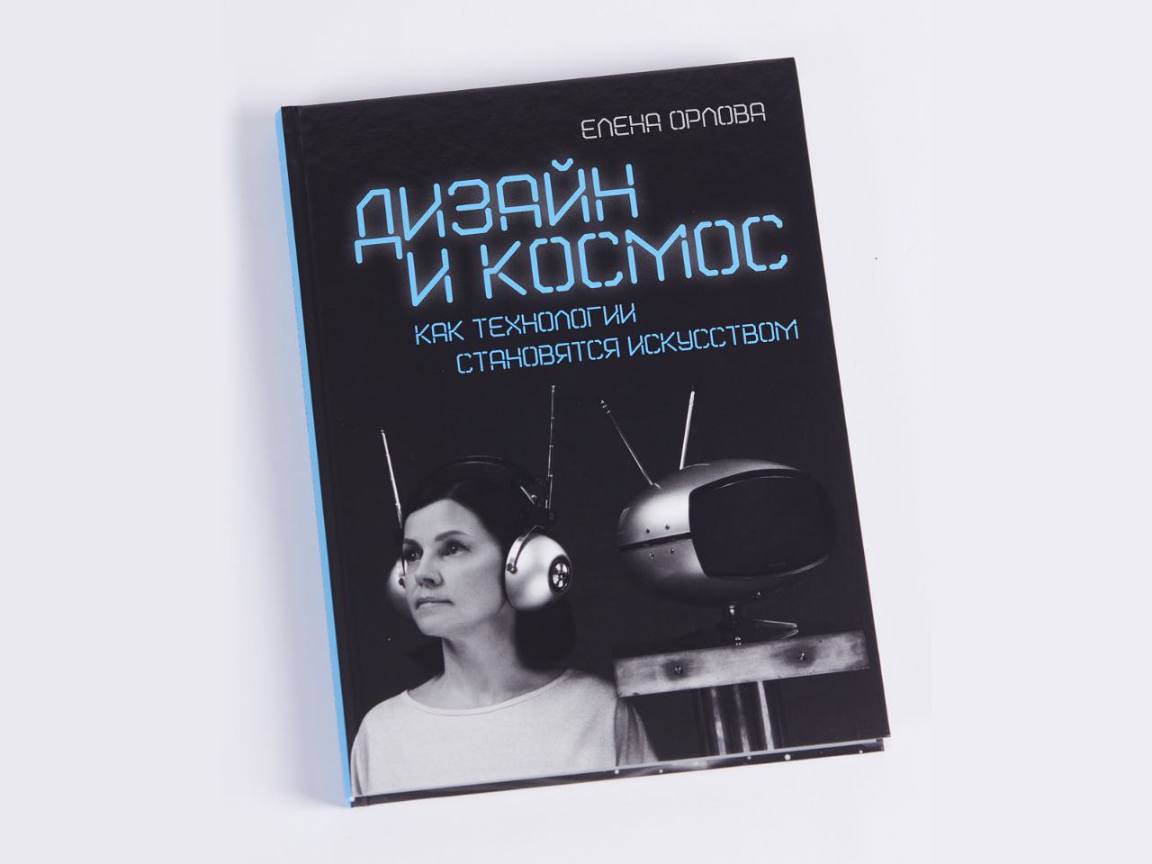 К годовщине запуска первого искусственного спутника Земли в СССР — 4 октября 1957 года — фонд «Наука. Искусство | Сетка — социальная сеть от hh.ru