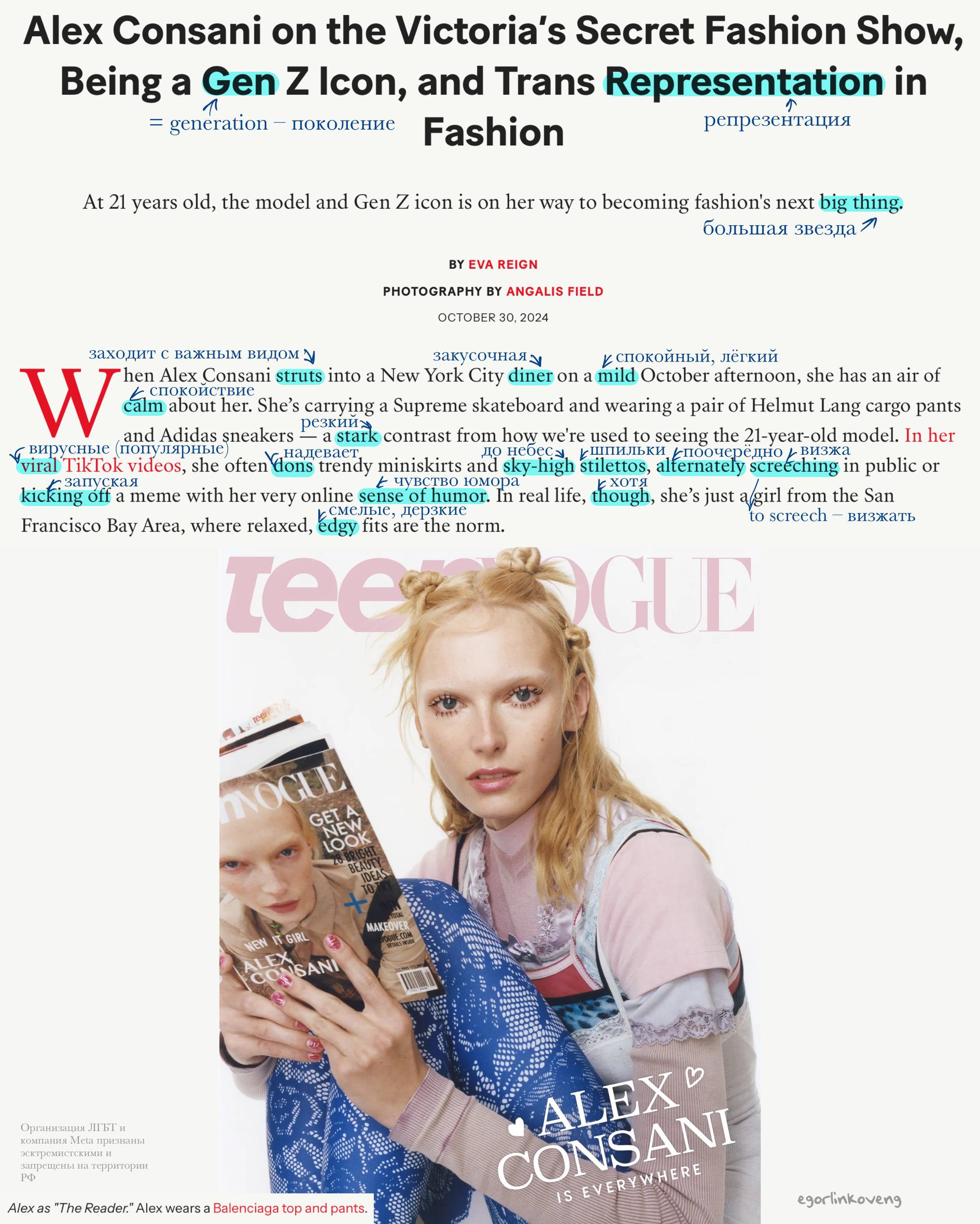 Hi friends! 👋🏻
Что-то давно не было разборов articles 🌚
Если ваше инфополе в основном такое же, как и у меня – на английском языке, то вы ТОЧНО должны знать про Алекс Консани!
Она – модель, инфлюенсер... | Сетка — социальная сеть от hh.ru