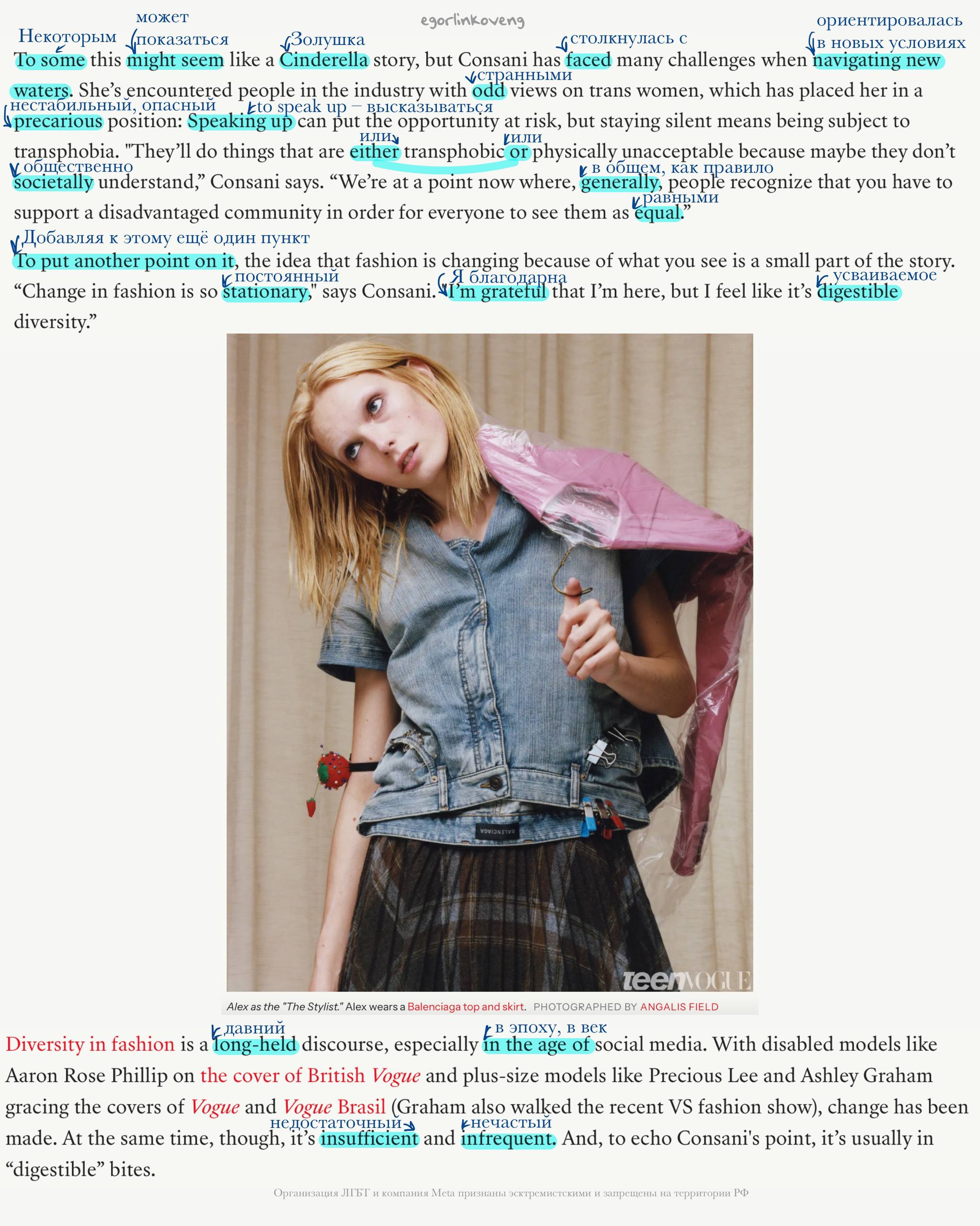Hi friends! 👋🏻
Что-то давно не было разборов articles 🌚
Если ваше инфополе в основном такое же, как и у меня – на английском языке, то вы ТОЧНО должны знать про Алекс Консани!
Она – модель, инфлюенсер... | Сетка — социальная сеть от hh.ru