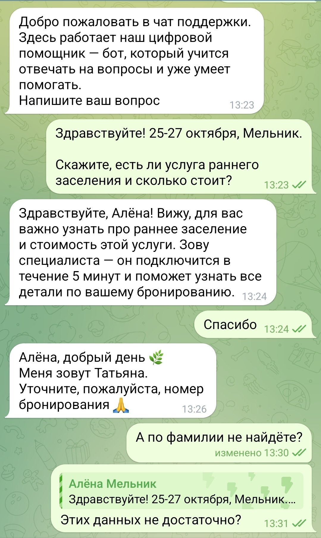 Загадка: сколько Мельник могут забронировать номер на точные даты в отеле?
Зачем заставлять клиента идти искать номер бронирования?
Вводные: бронь уже оплачена, все данные внесены, подтверждены | Сетка — социальная сеть от hh.ru