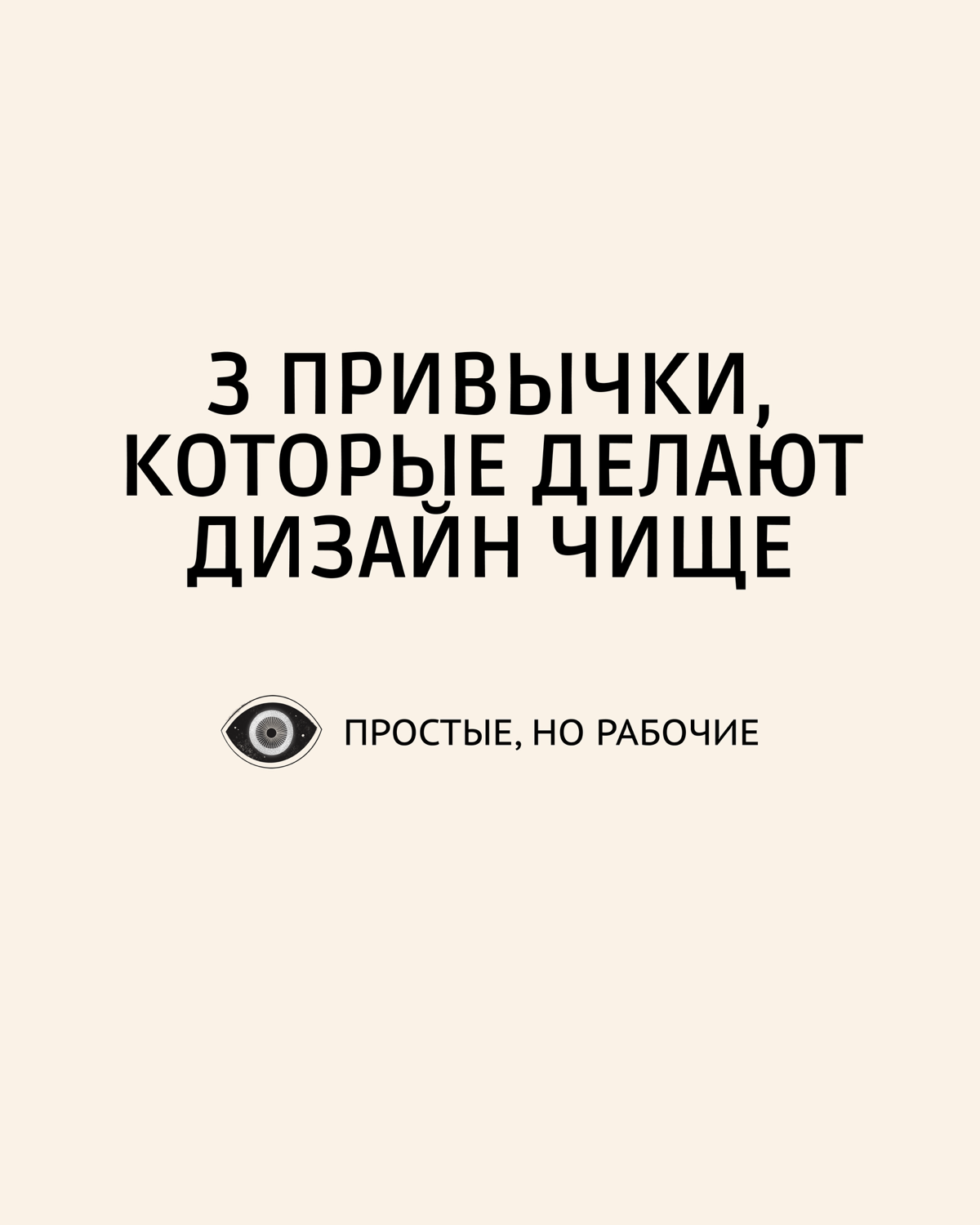 3 дизайнерские привычки, которые делают работу в 2 раза каче | Сетка — социальная сеть от hh.ru
