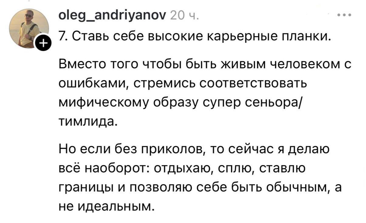Айтишник с 8-летним опытом собрал «гайд по самоуничтожению» — топ вредных советов для тех, кто решил выгореть на работе до состояния угля.
Коллеги, этим мы не пользуемся. | Сетка — социальная сеть от hh.ru