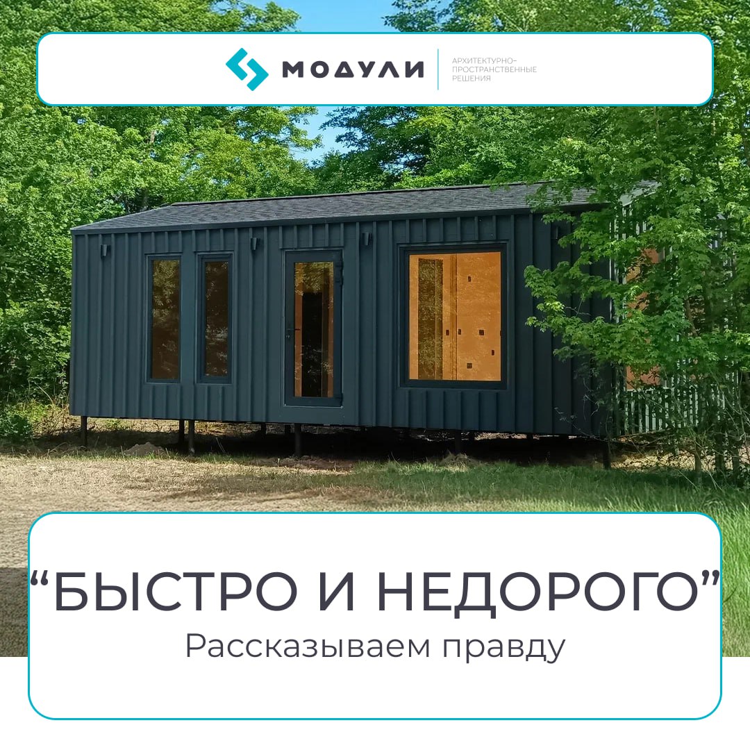 Почему выбирают «МОДУЛИ»: скорость, качество, гарантия
Многие компании обещают «быстро и недорого», но в итоге стройка затягивается, материалы экономят, а гарантия ограничивается словами | Сетка — социальная сеть от hh.ru