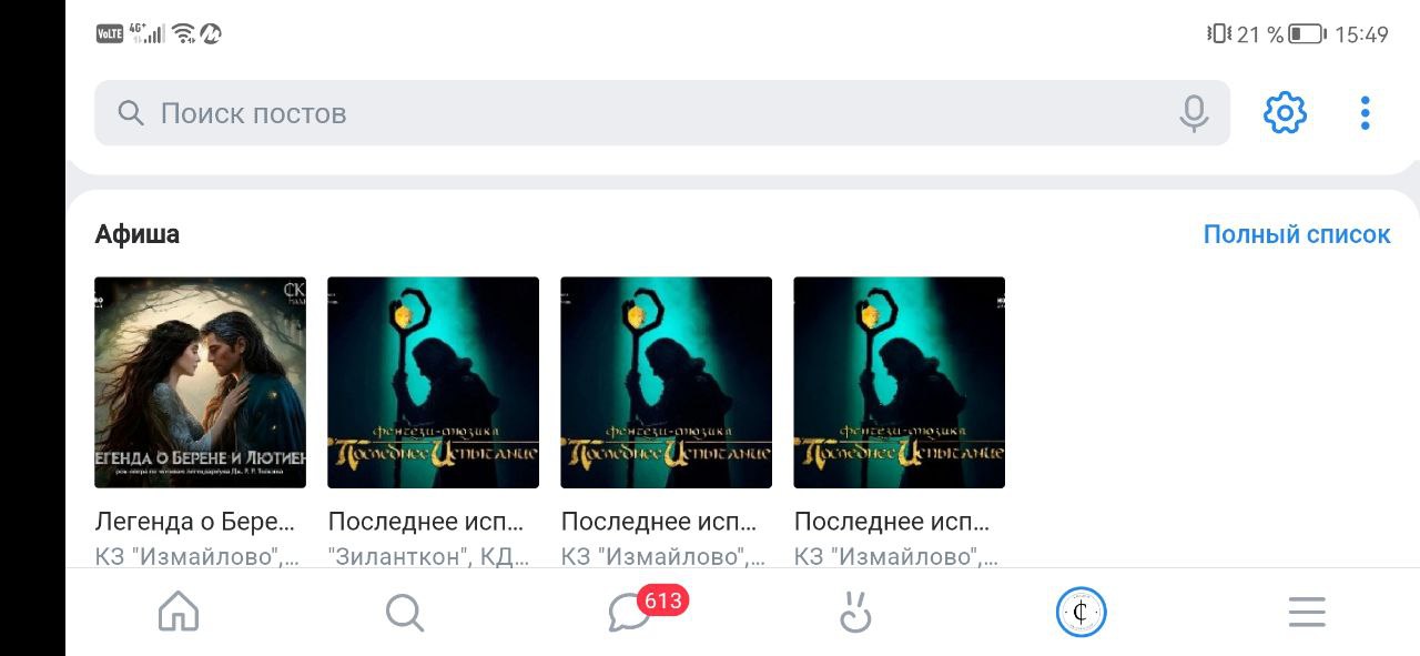 Зелёная афиша уже как родная | Сетка — социальная сеть от hh.ru