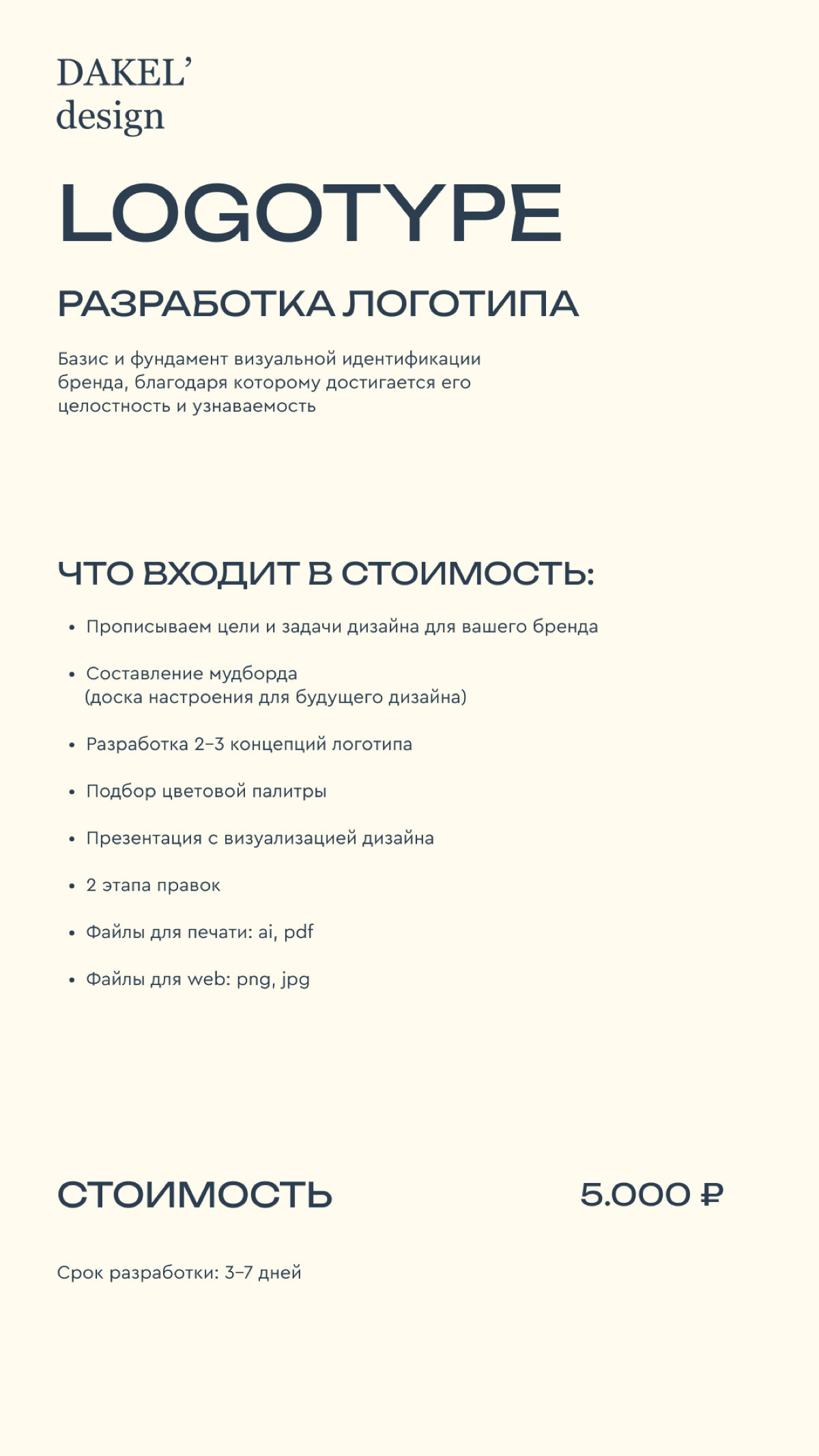 Мои услуги | Сетка — социальная сеть от hh.ru