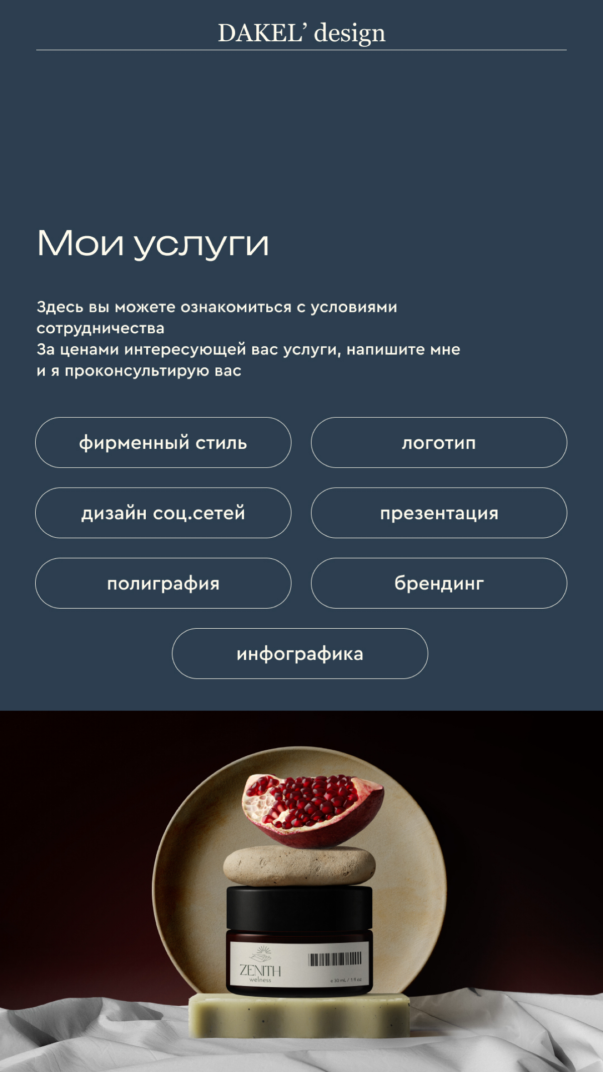 Мои услуги | Сетка — социальная сеть от hh.ru