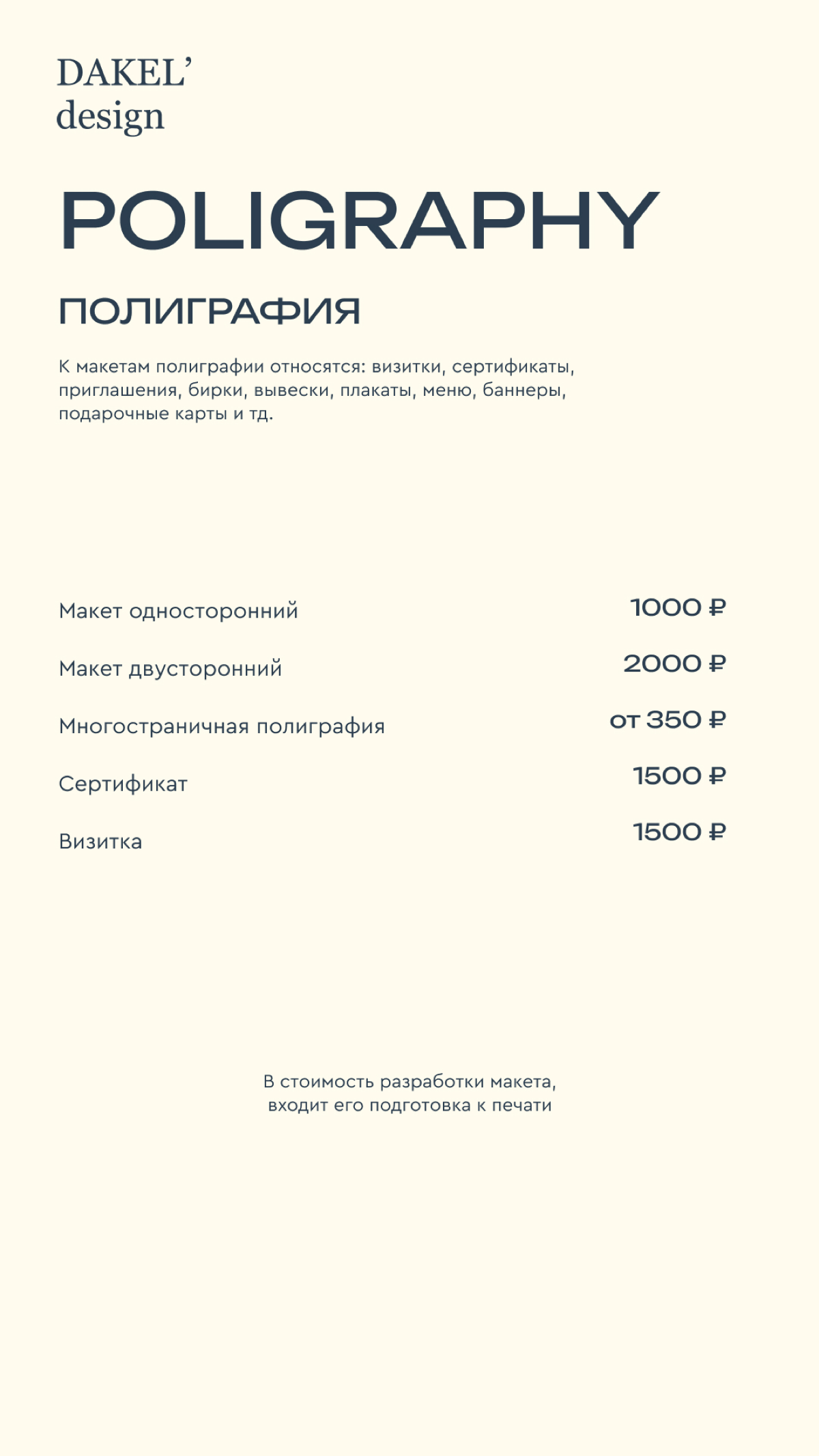 Мои услуги | Сетка — социальная сеть от hh.ru