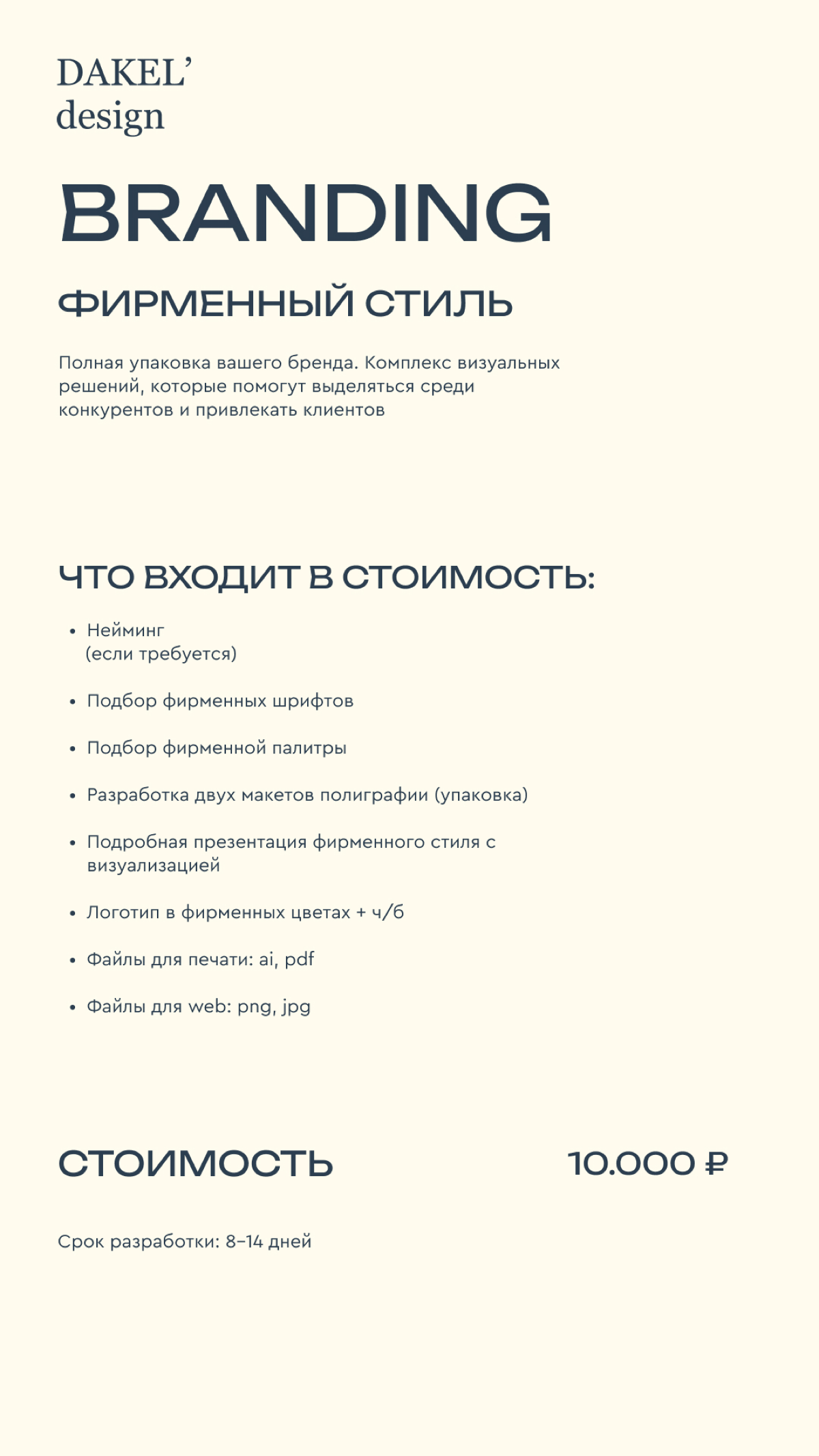 Мои услуги | Сетка — социальная сеть от hh.ru