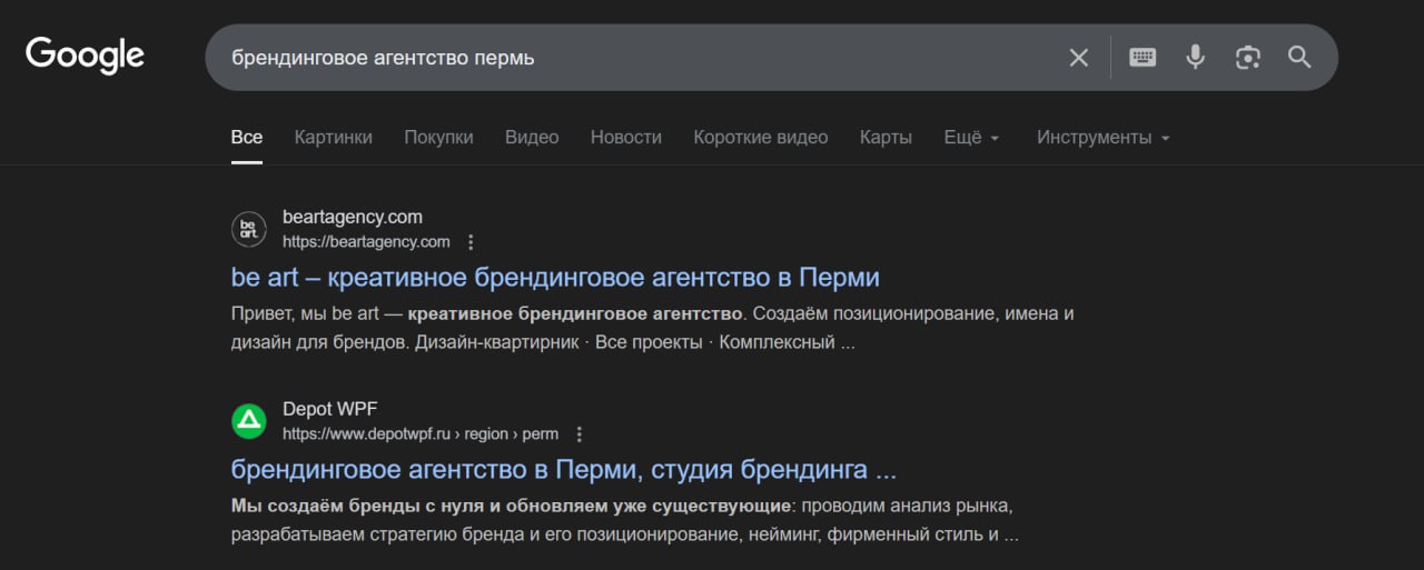 Ну это конечно кайф. При прямом запросе: «брендинговое агентство Пермь» мы находимся на первом месте. Даже выше Depot WPF в регионе. Рад что мы заметны в Перми и крае. | Сетка — социальная сеть от hh.ru