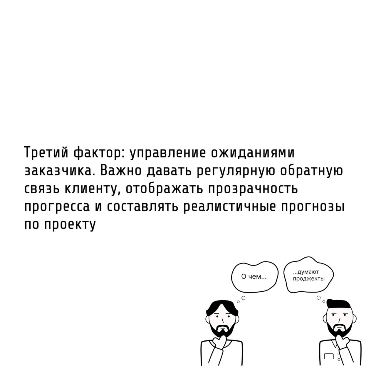 Те самые проджекты оценивают успешность проекта с помощью ряда факторов
💯Успешный проект — это не когда всё прошло гладко (так бывает с 1 из 100 проектов), а когда цель достигнута в срок, в бюджете и ... | Сетка — социальная сеть от hh.ru