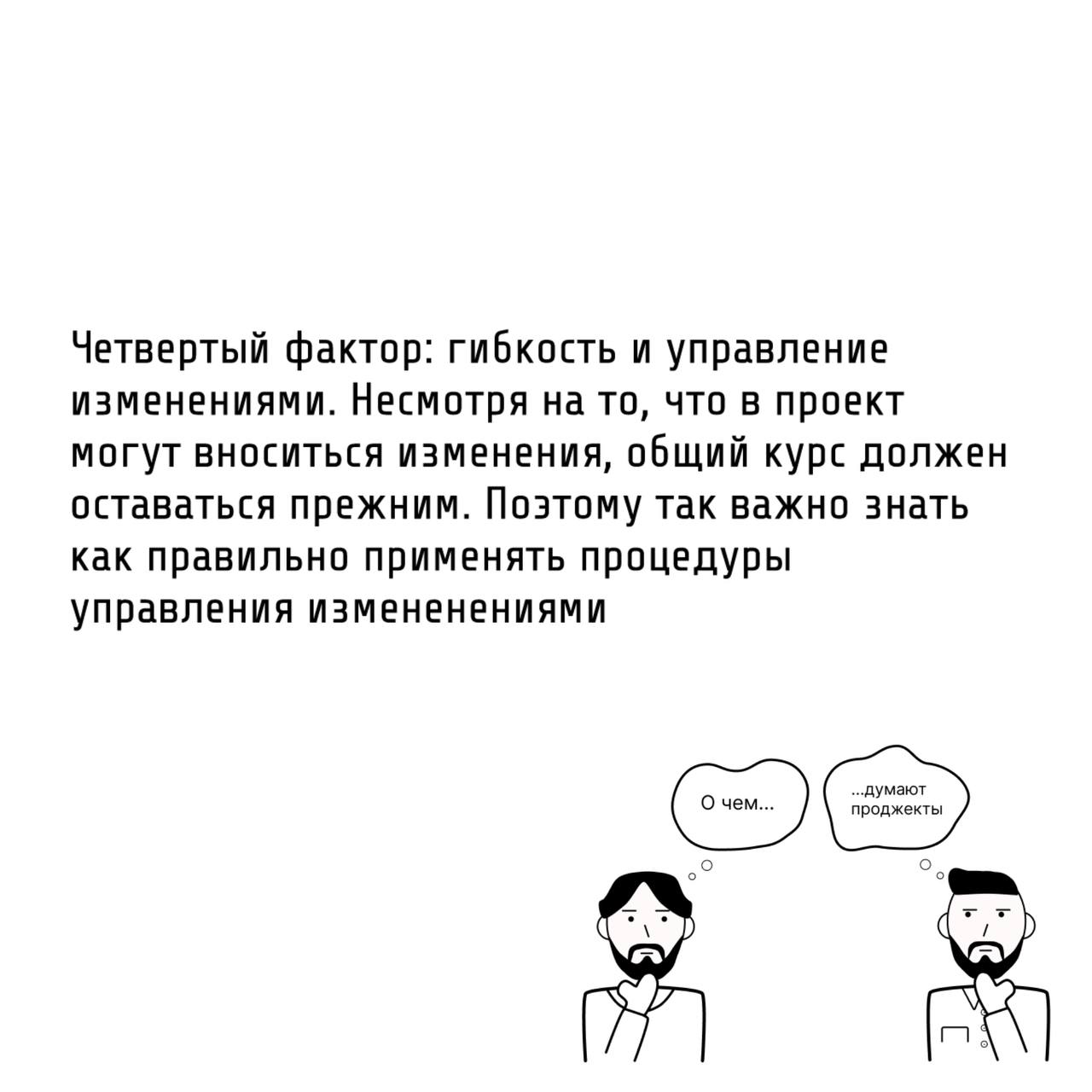 Те самые проджекты оценивают успешность проекта с помощью ряда факторов
💯Успешный проект — это не когда всё прошло гладко (так бывает с 1 из 100 проектов), а когда цель достигнута в срок, в бюджете и ... | Сетка — социальная сеть от hh.ru