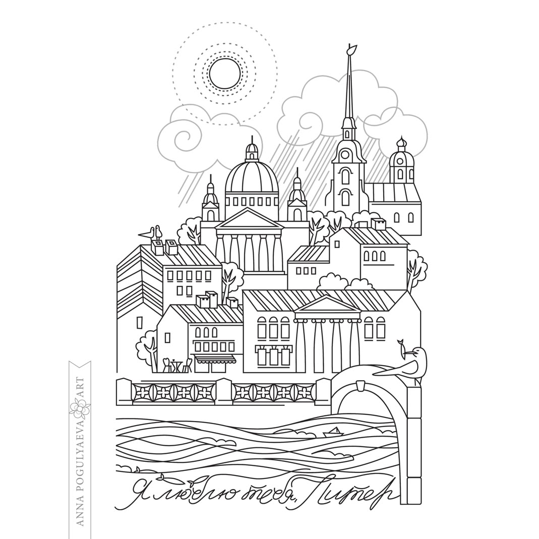 Я люблю тебя, Питер. Векторная иллюстрация | Сетка — социальная сеть от hh.ru