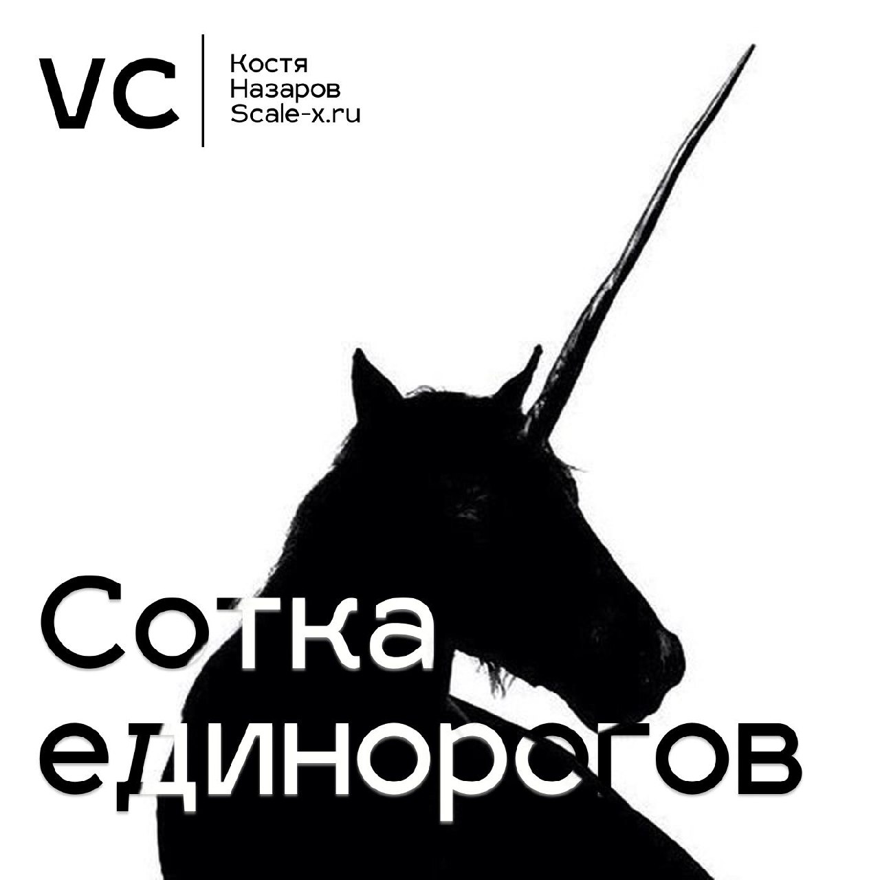 Новый выпуск подкаста —
SalesTech | Сергей Петухов: как AI по голосу человека помогает предсказывать продажи и лечить мигрень
Сезон 2, выпуск 7
Ребята успешно выступили на Moscow Startup Summit, сдела... | Сетка — социальная сеть от hh.ru