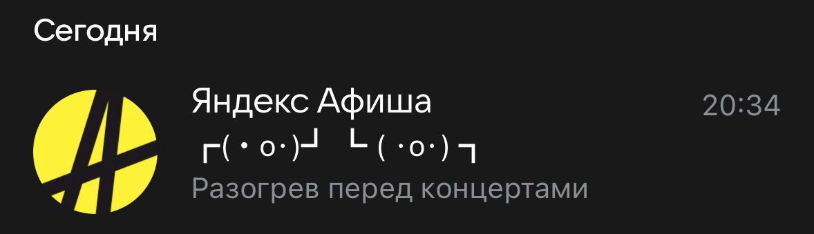 Яндекс снова радует своими креативными рассылками! | Сетка — социальная сеть от hh.ru