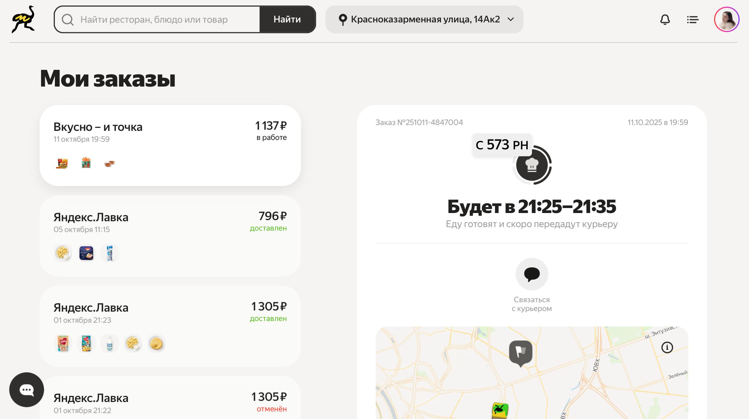 С этого дня обещаю себе больше никогда не пользоваться доставкой Деливери
Сделала заказ, время доставки постоянно сдвигается на более позднее, решила отменить
А теперь найдите на картинке кнопку отмен... | Сетка — социальная сеть от hh.ru