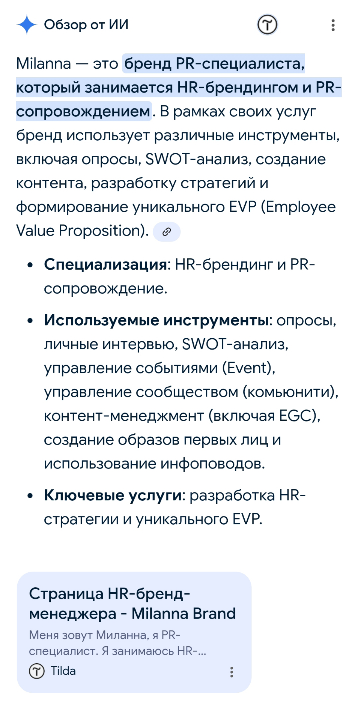 Новая характеристика меня от Гугловского ИИ🙂 | Сетка — социальная сеть от hh.ru