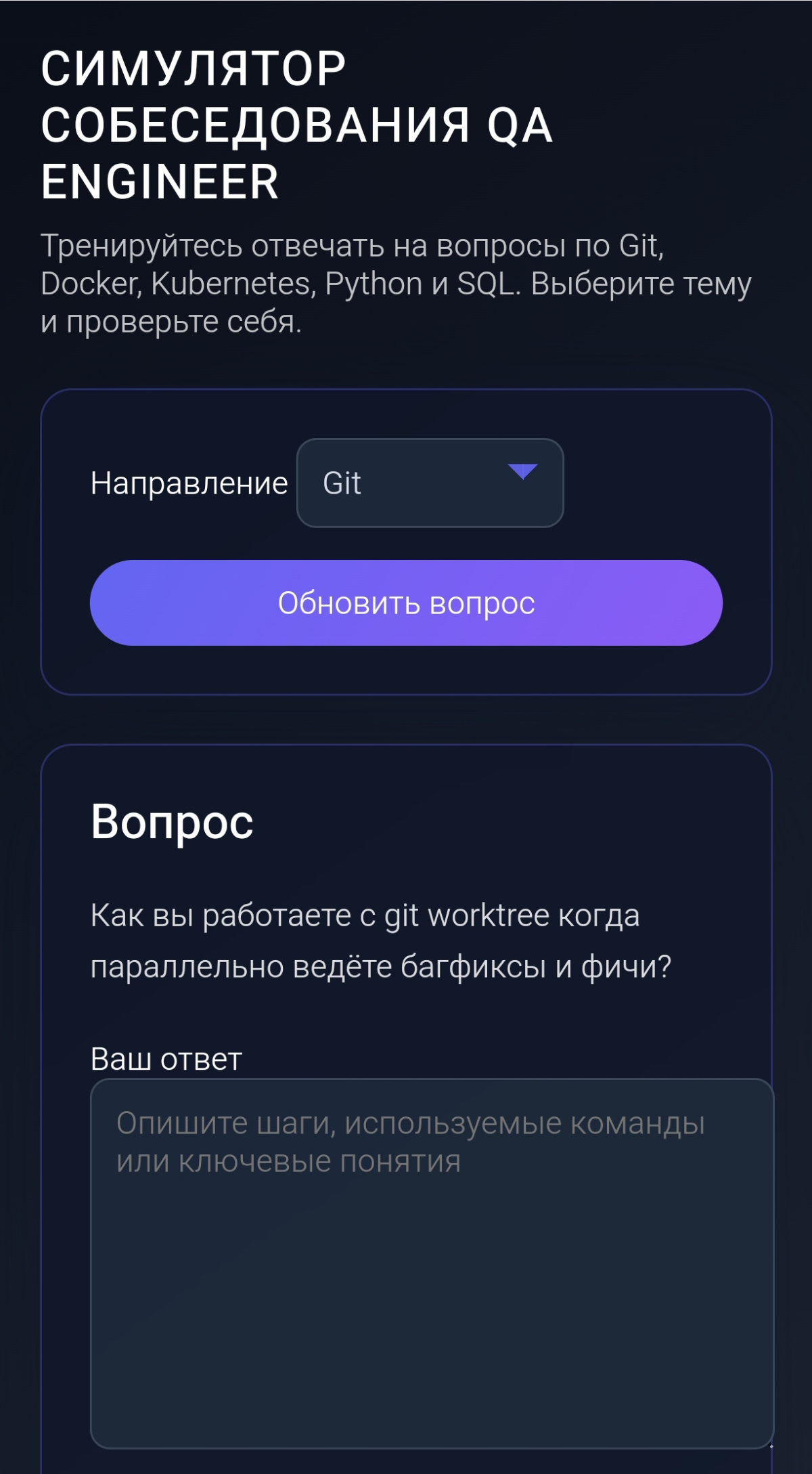 Тренажёр для собеседований | Сетка — социальная сеть от hh.ru