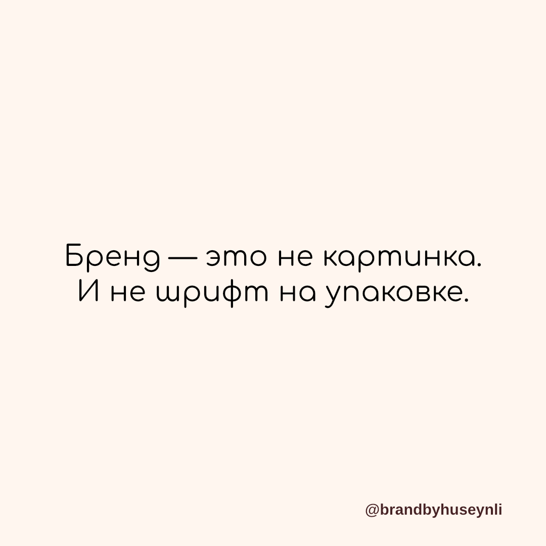 Что такое бренд?
(и почему это не просто логотип) | Сетка — социальная сеть от hh.ru