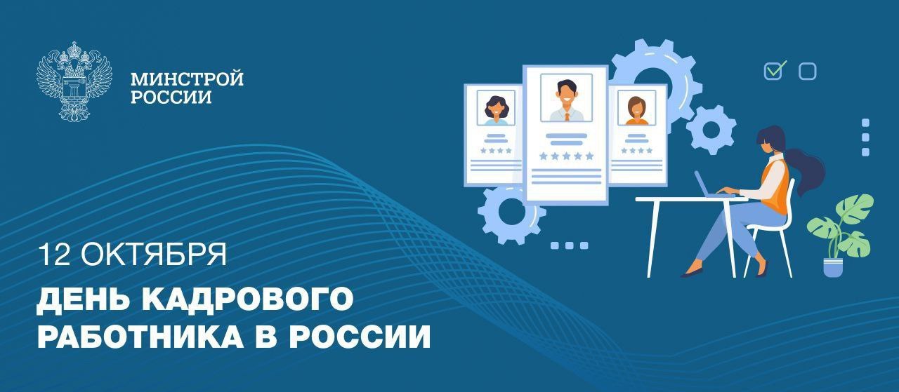Кадровая служба является ключевым структурным подразделением любой организации, обеспечивающим реализацию кадровой политики и решение широкого спектра задач | Сетка — социальная сеть от hh.ru