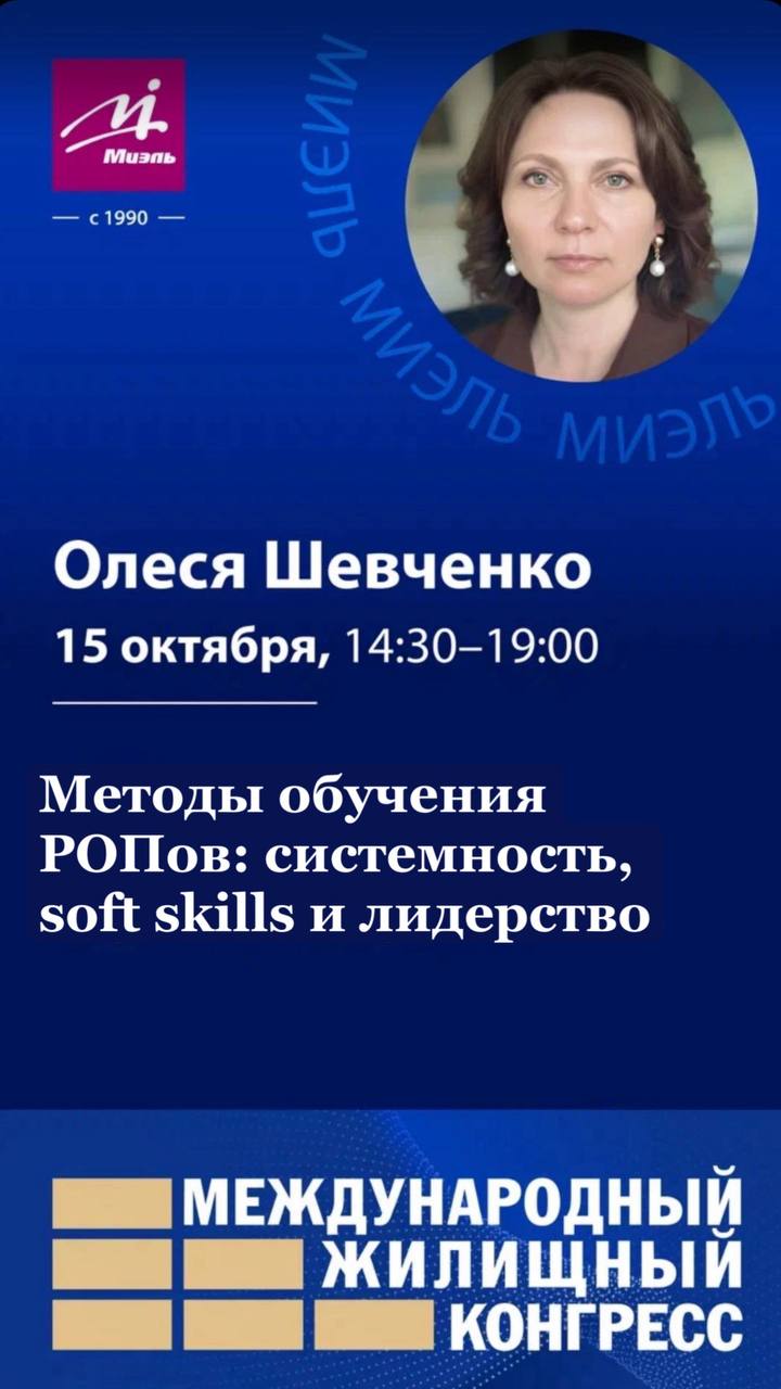 Международный жилищный конгресс уже на следующей неделе!
13–17 октября, ЦМТ, Москва
Если я неделю молчала, то только потому, что департамент персонала МИЭЛЬ был полностью погружен в подготовку к этому... | Сетка — социальная сеть от hh.ru