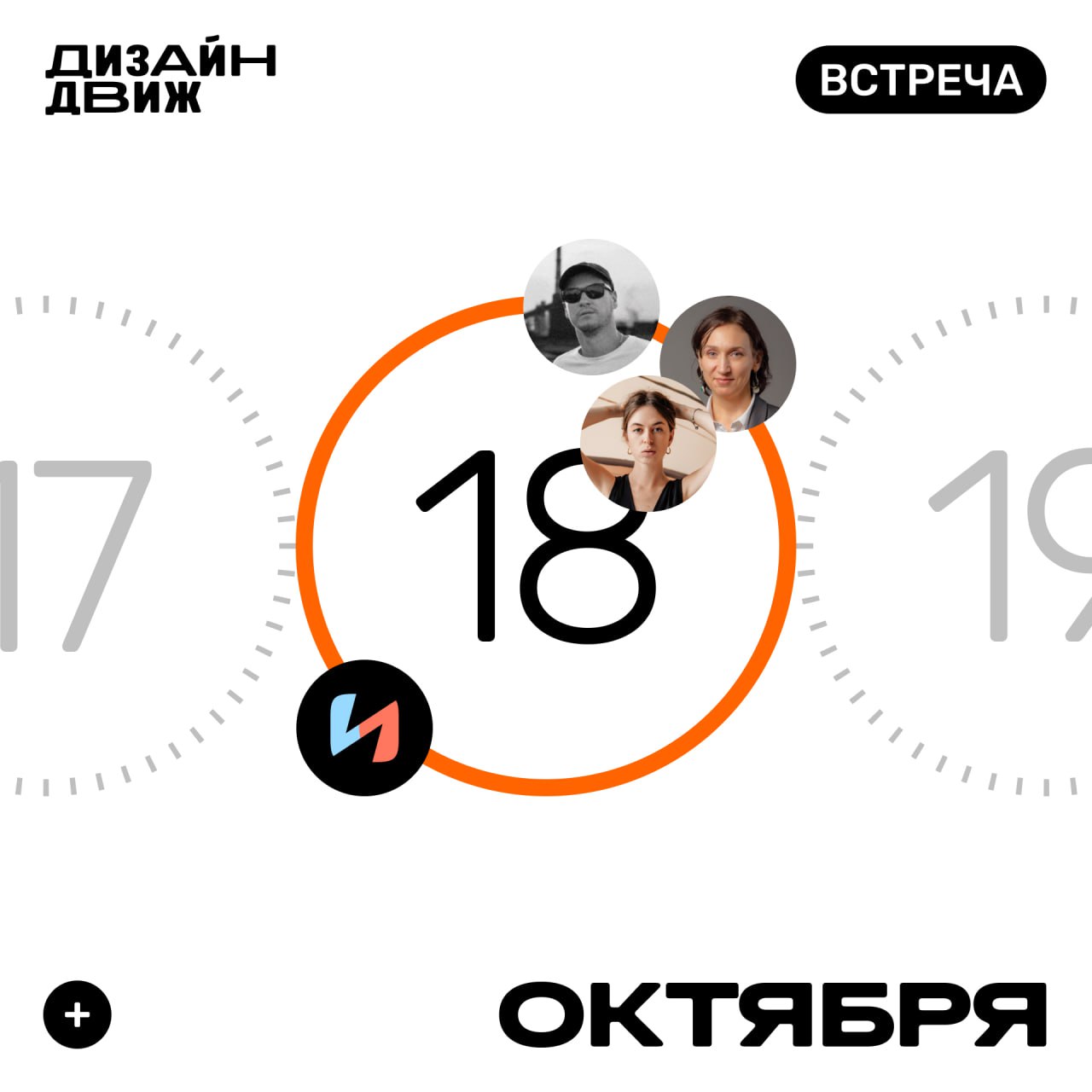 18 октября | Сетка — социальная сеть от hh.ru