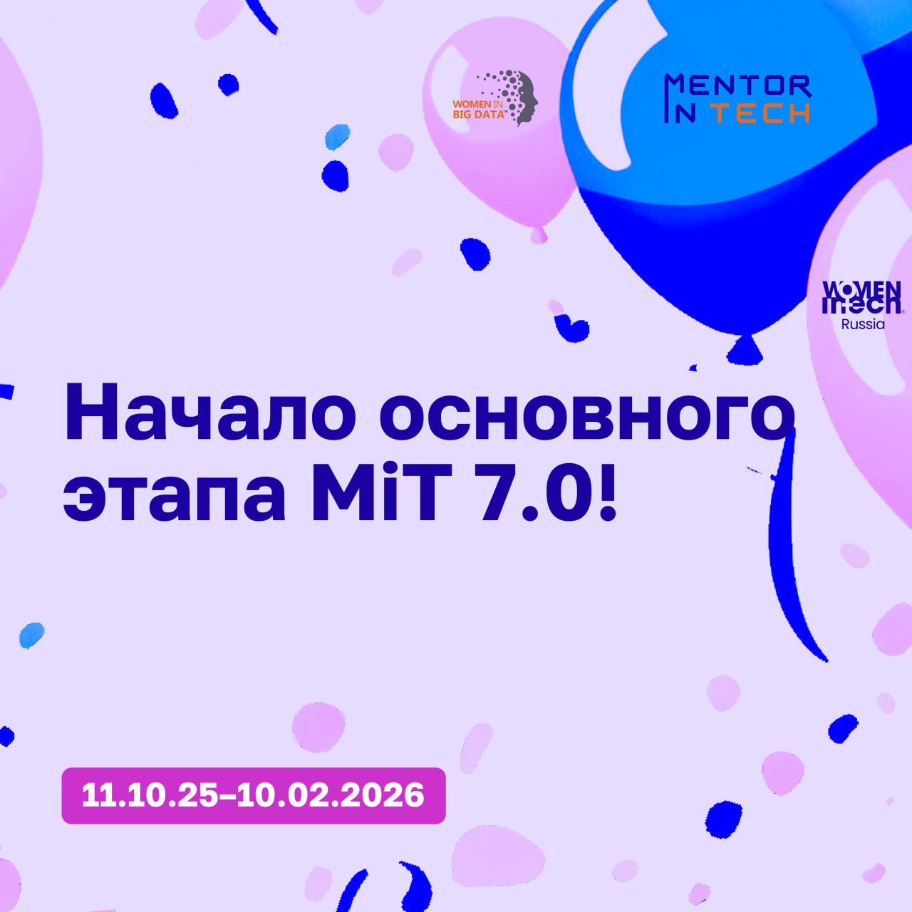 🎉 Конкурсный отбор менторов и менти потока Mentor in Tech 7 | Сетка — социальная сеть от hh.ru