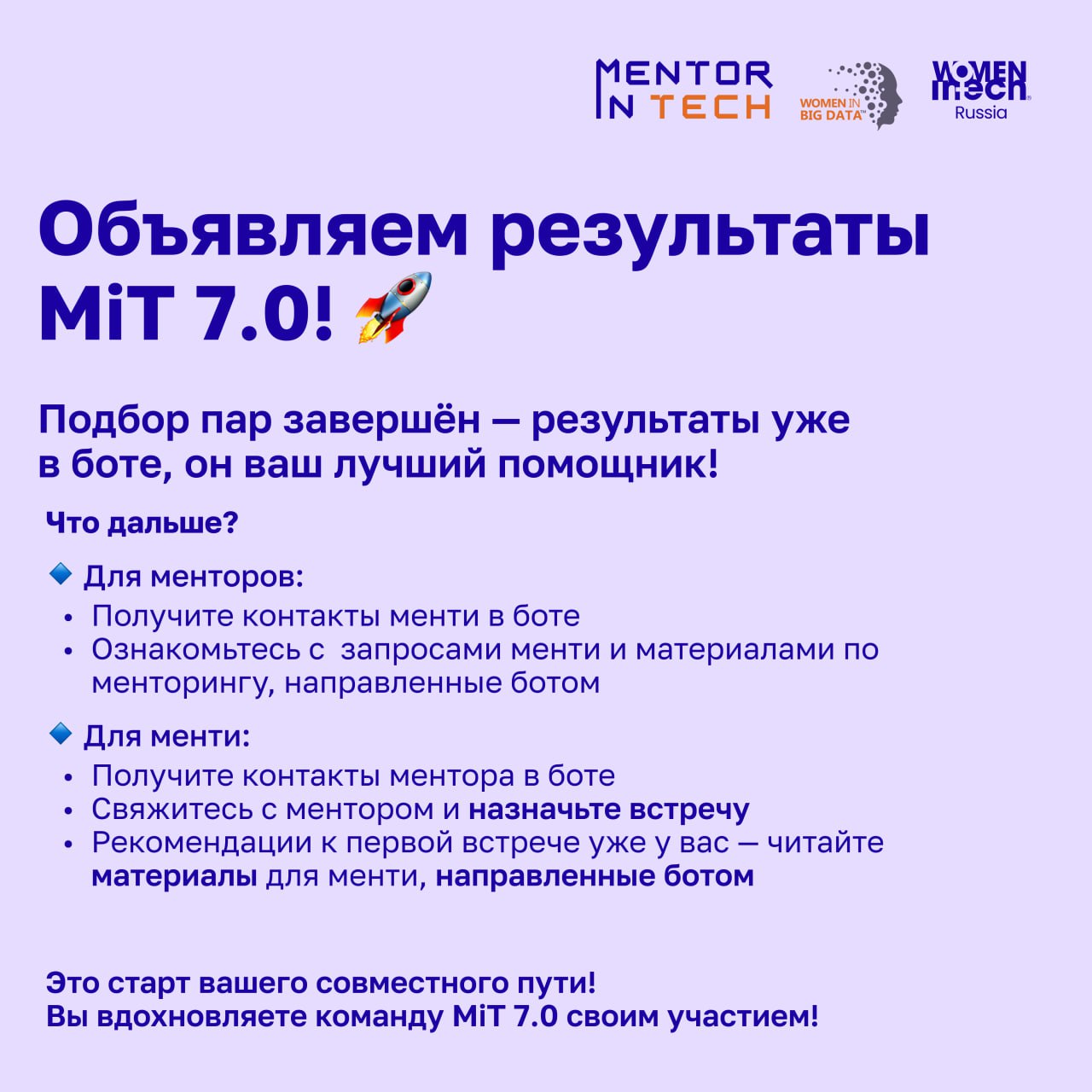 🎉 Конкурсный отбор менторов и менти потока Mentor in Tech 7 | Сетка — социальная сеть от hh.ru