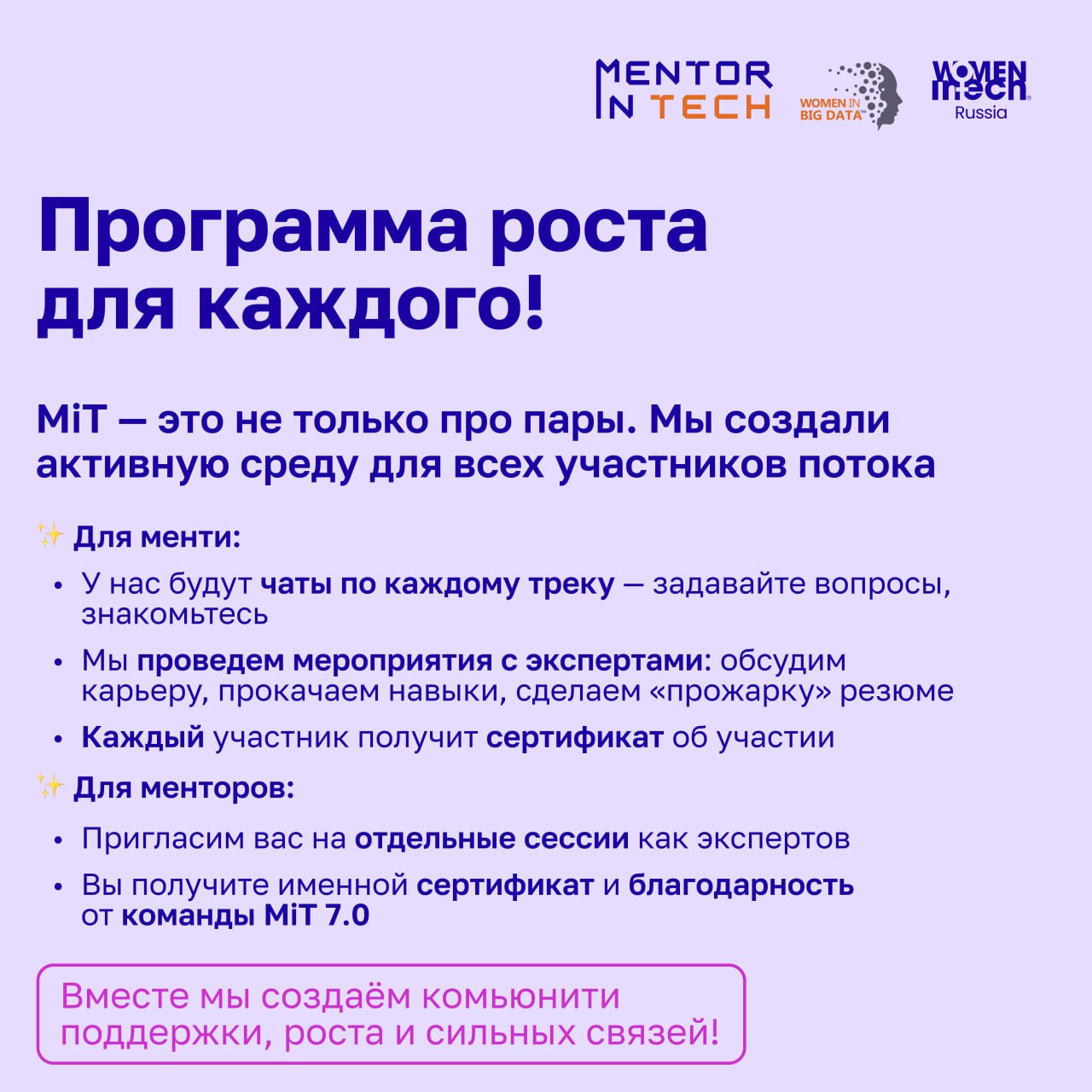 🎉 Конкурсный отбор менторов и менти потока Mentor in Tech 7 | Сетка — социальная сеть от hh.ru