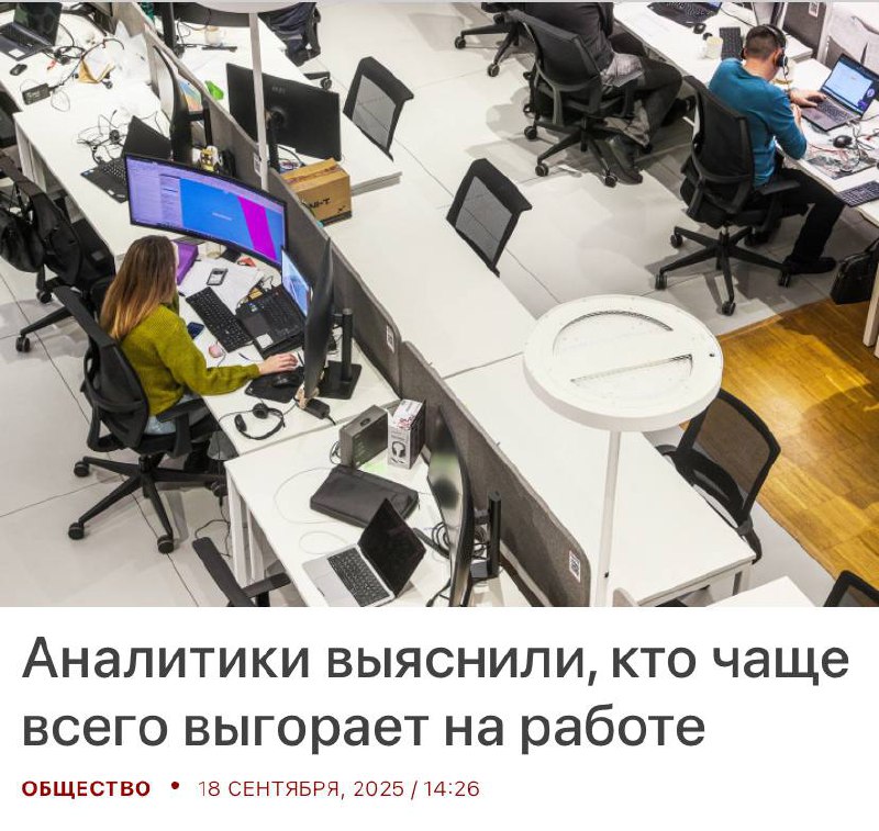 Половина россиян выгорает и увольняется — такую печальную статистику выкатили аналитики. Причём с возрастом этот показатель растет. Если до 35 лет выгоревших работяг 53%, то после 45 лет уже 67% | Сетка — социальная сеть от hh.ru