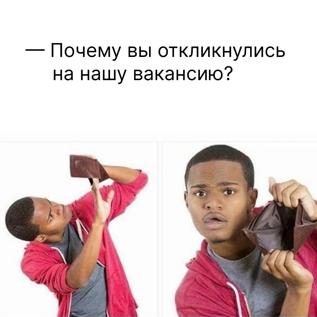 Соглашаться ли на меньшую зп? 🧐 | Сетка — социальная сеть от hh.ru