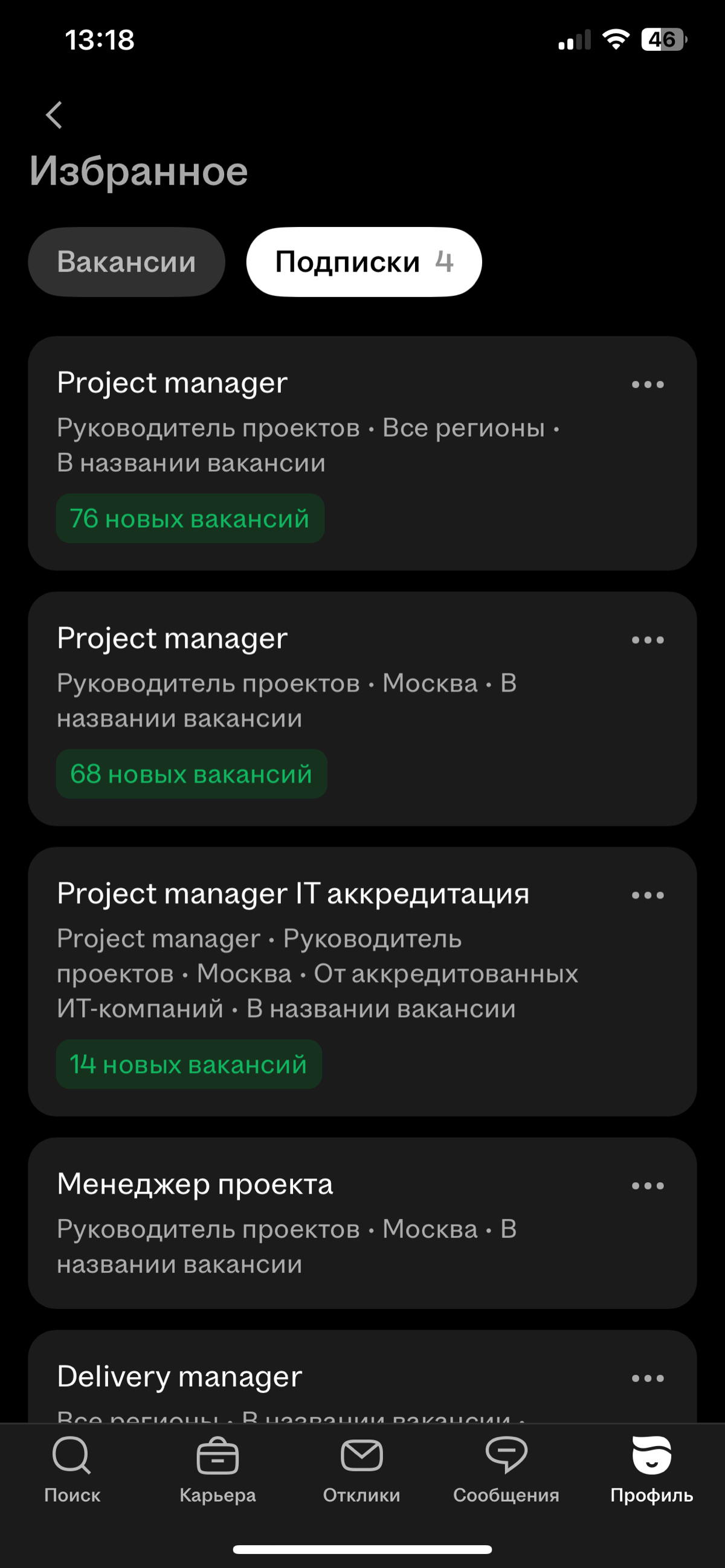Откликаюсь на всё. День второй | Сетка — социальная сеть от hh.ru