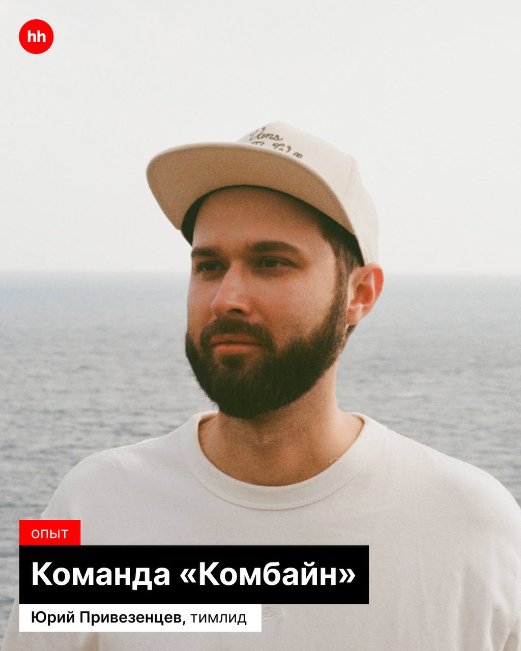 Всех наших коллег объединяет любовь к мемам, айс-латте, отпускам к своей профессии и желание сделать жизнь соискателей и работодателей проще 🔥
Ребята создают новые продукты, оптимизируют текущие, пост... | Сетка — социальная сеть от hh.ru