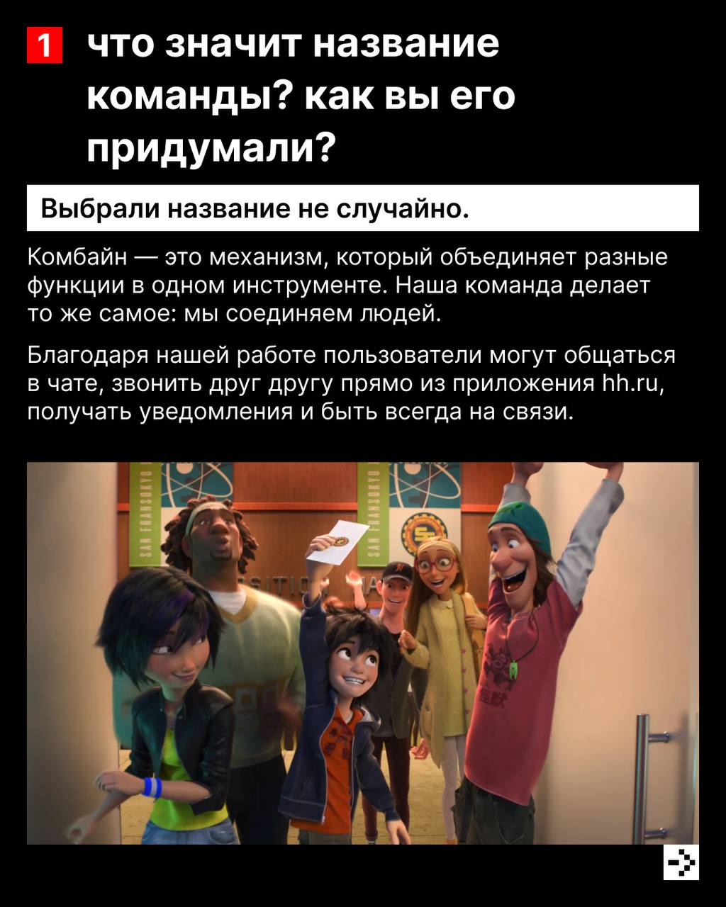 Всех наших коллег объединяет любовь к мемам, айс-латте, отпускам к своей профессии и желание сделать жизнь соискателей и работодателей проще 🔥
Ребята создают новые продукты, оптимизируют текущие, пост... | Сетка — социальная сеть от hh.ru