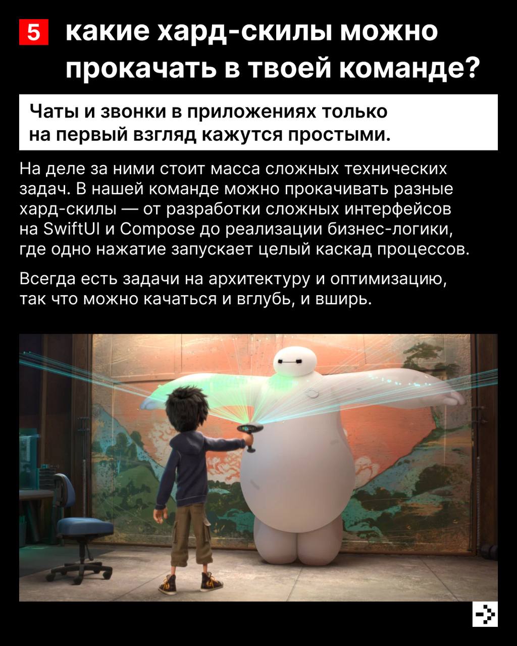 Всех наших коллег объединяет любовь к мемам, айс-латте, отпускам к своей профессии и желание сделать жизнь соискателей и работодателей проще 🔥
Ребята создают новые продукты, оптимизируют текущие, пост... | Сетка — социальная сеть от hh.ru