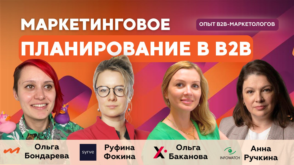 Маркетинговое планирование в B2B: от целей до бюджета | Сетка — социальная сеть от hh.ru