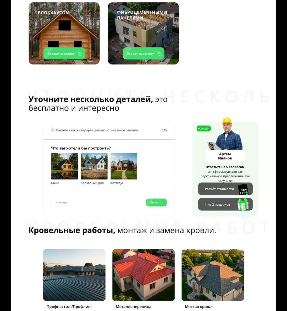 🔥Сайт для строительной компании: дизайн + верстка + мобильная версия.
Нужен сайт под ключ за 3 - 5 дней? Пиши в личные сообщения! | Сетка — социальная сеть от hh.ru