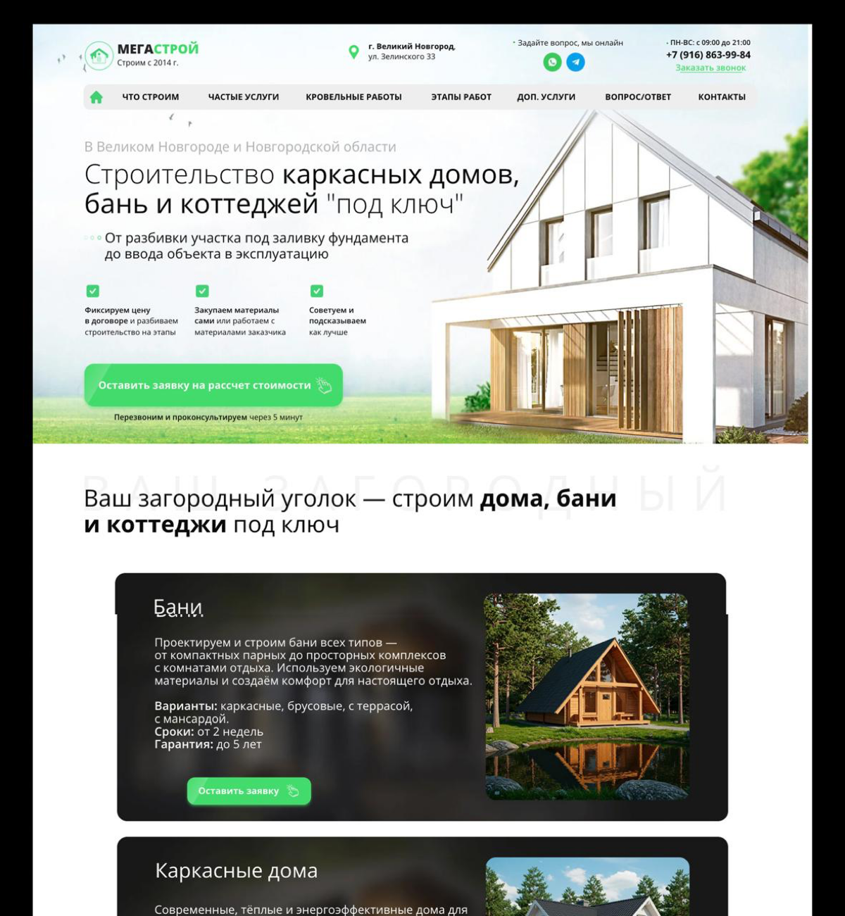 🔥Сайт для строительной компании: дизайн + верстка + мобильная версия.
Нужен сайт под ключ за 3 - 5 дней? Пиши в личные сообщения! | Сетка — социальная сеть от hh.ru
