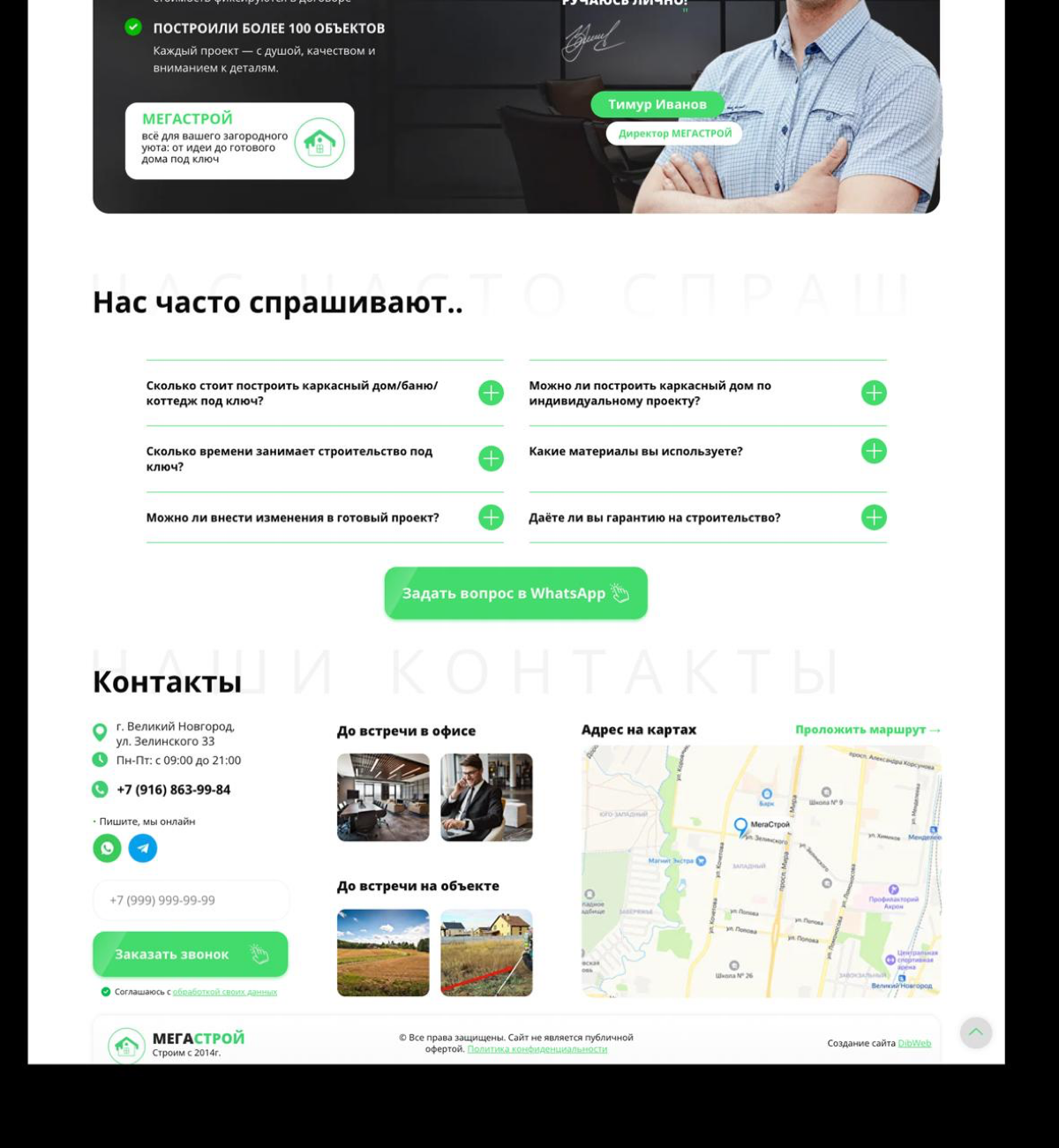 🔥Сайт для строительной компании: дизайн + верстка + мобильная версия.
Нужен сайт под ключ за 3 - 5 дней? Пиши в личные сообщения! | Сетка — социальная сеть от hh.ru