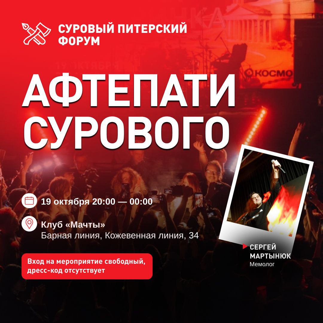 Афтепати «Сурового» 19 октября 🤘
Неофициальное афтепати форума | Сетка — социальная сеть от hh.ru