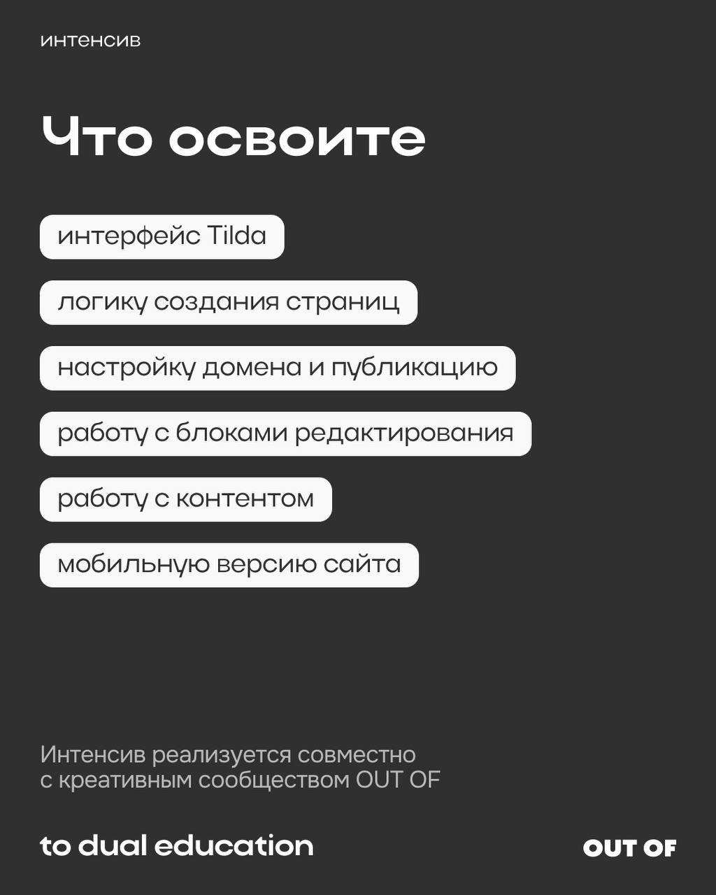 Получить новый навык еще быстрее, чем на спринте?
Можно! На интенсиве! 🪧
Запускаем короткую насыщенную программу обучения по Tilda вместе с креативным сообществом «Out of» | Сетка — социальная сеть от hh.ru