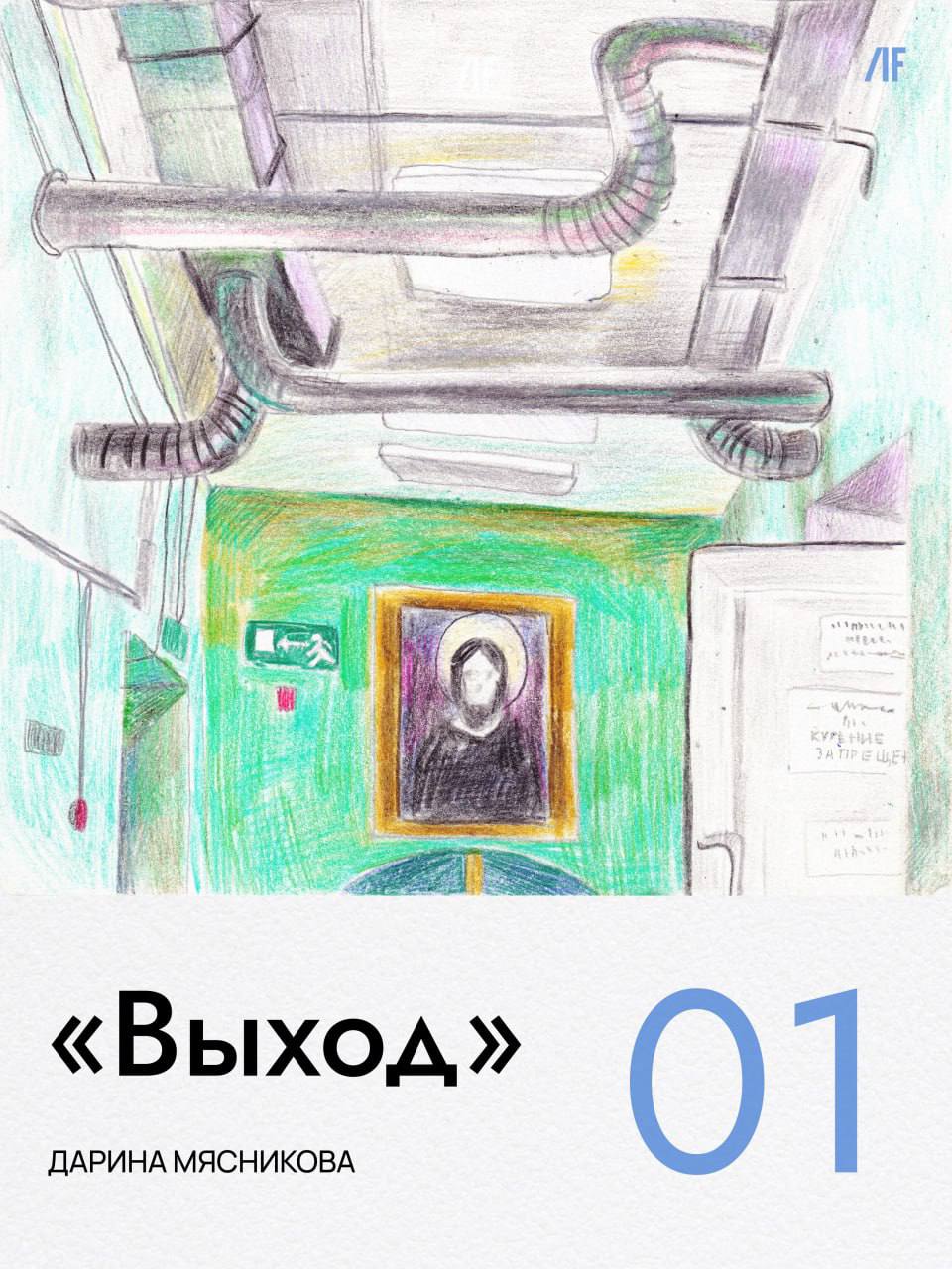 🕊️ 10 октября — Всемирный день психического здоровья #socialimpact
Центр системной поддержки людей с психическими расстройствами «Как ты» и художница Дарина Мясникова создали онлайн-выставку «Взгляд и... | Сетка — социальная сеть от hh.ru