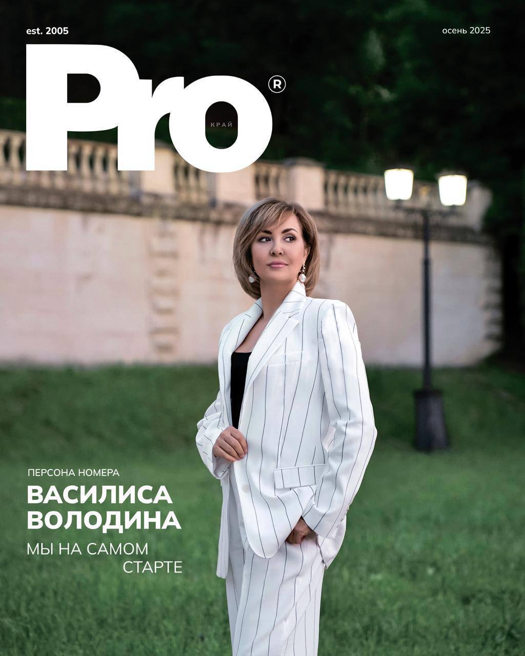 СВЕРШИЛОСЬ!
В свет вышел осенний номер журнала Pro!
ПЕРСОНА НОМЕРА - главный астролог страны Василиса Володина | Сетка — социальная сеть от hh.ru