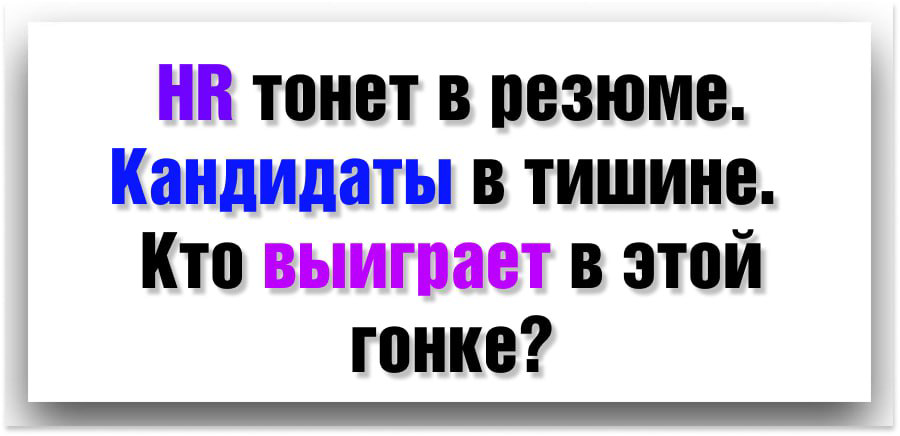 ПОИСК РАБОТЫ В 2025: гонка, где все проигрывают | Сетка — социальная сеть от hh.ru