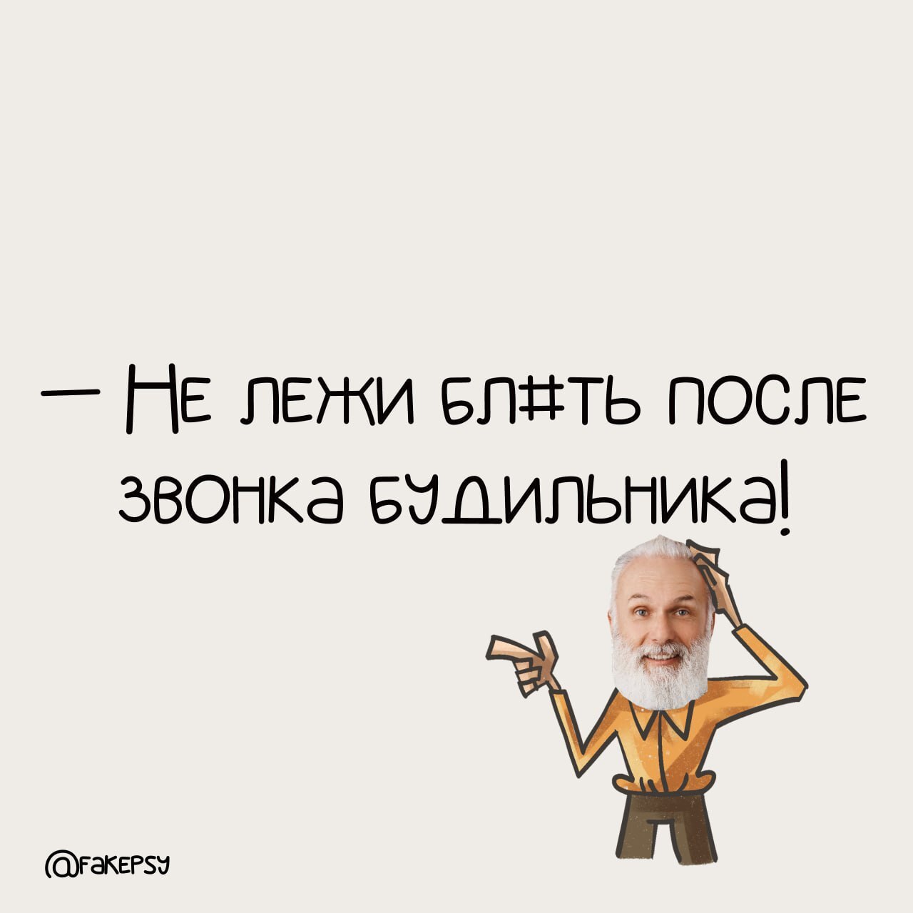 Этот психолог не спасёт твою жизнь.💀
Но научит жить без лишнего бреда и нытья.💡
Психолог без лицензии ( — честный канал с иронией, дерзостью и простыми мыслями, которые заходят лучше любой терапии | Сетка — социальная сеть от hh.ru