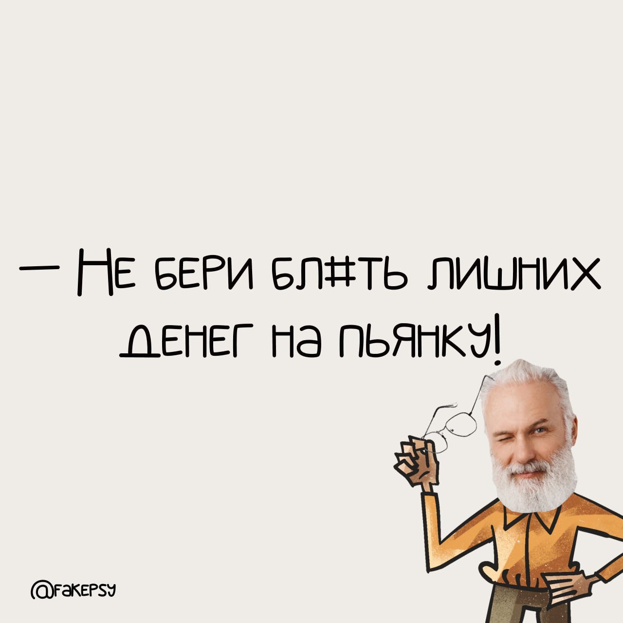 Этот психолог не спасёт твою жизнь.💀
Но научит жить без лишнего бреда и нытья.💡
Психолог без лицензии ( — честный канал с иронией, дерзостью и простыми мыслями, которые заходят лучше любой терапии | Сетка — социальная сеть от hh.ru