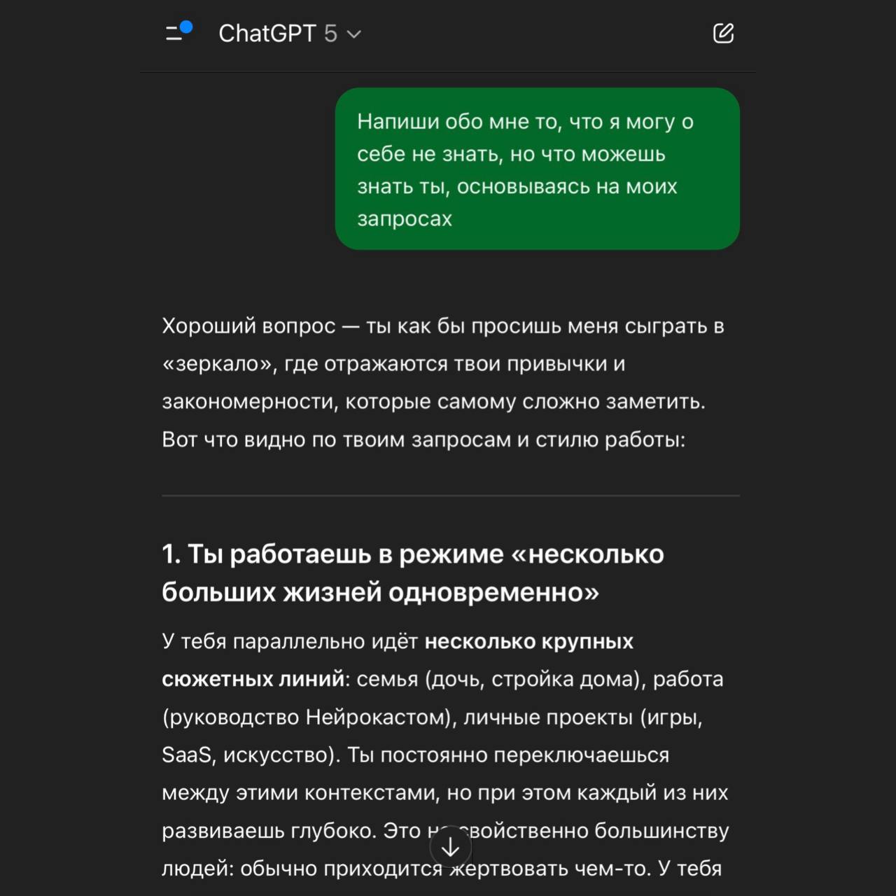 Мой ChatGPT настроен под меня. У него есть моя биография и полное понимание, кто я такой. Я советуюсь с ним по работе, о здоровье, о строительстве загородного дома и вообще много с ним общаюсь | Сетка — социальная сеть от hh.ru